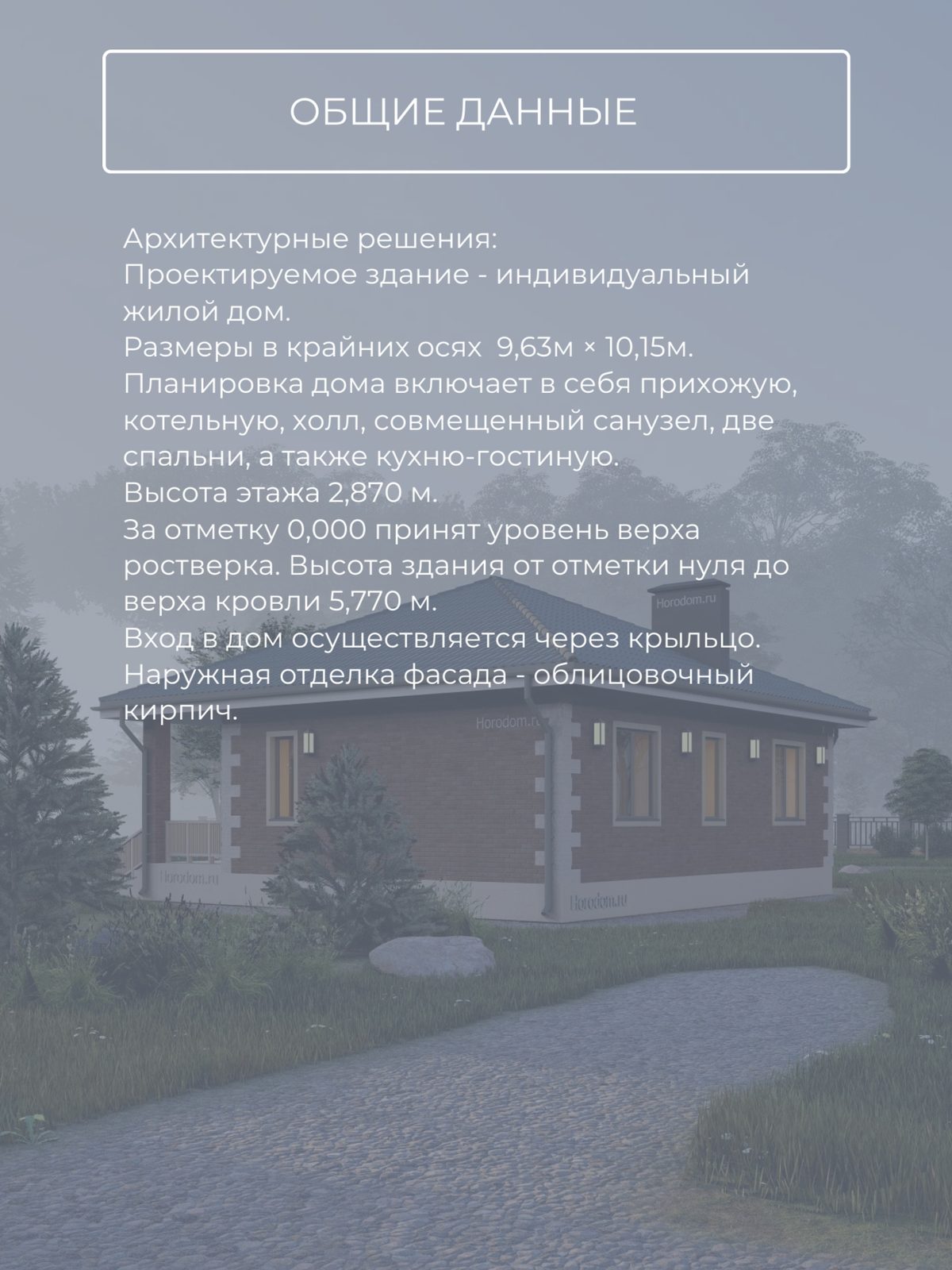 Проект дома 76 м2 / Кирпич / 1 этаж / 9, — фото 8