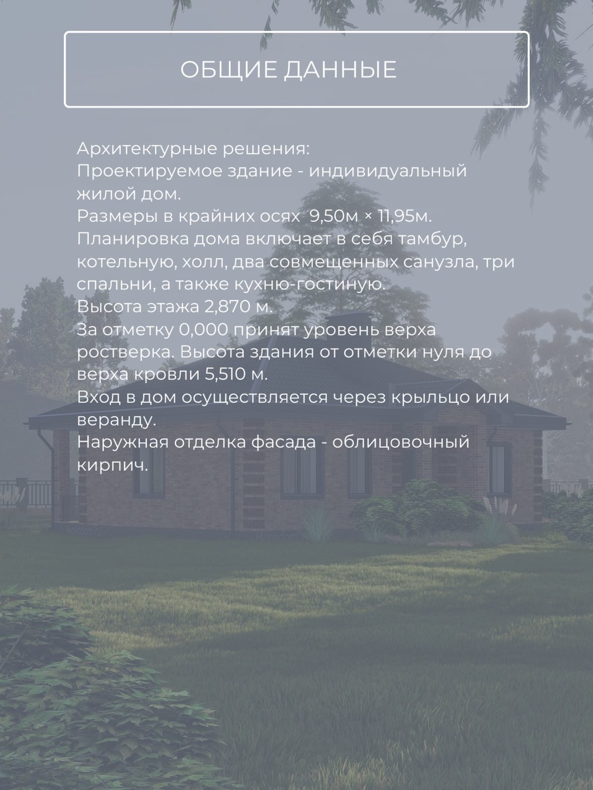 Проект дома 82 м2 / Газобетон / 1 этаж / — фото 8