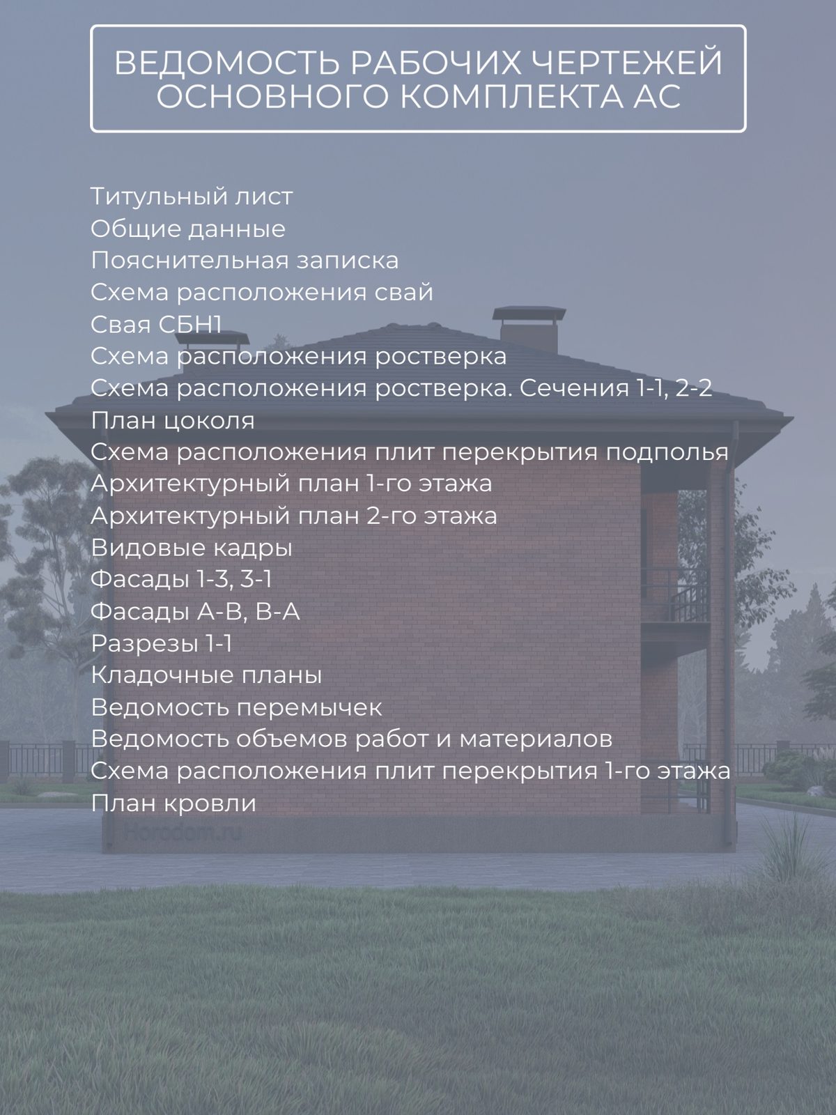 Проект дома 138 м2 / Кирпич / 2 этажа /  — фото 10