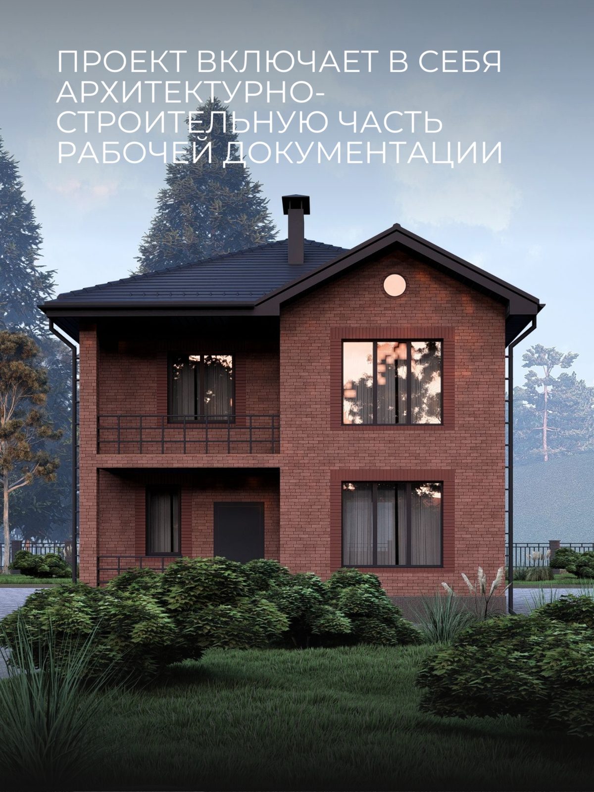 Проект дома 138 м2 / Кирпич / 2 этажа /  — фото 4