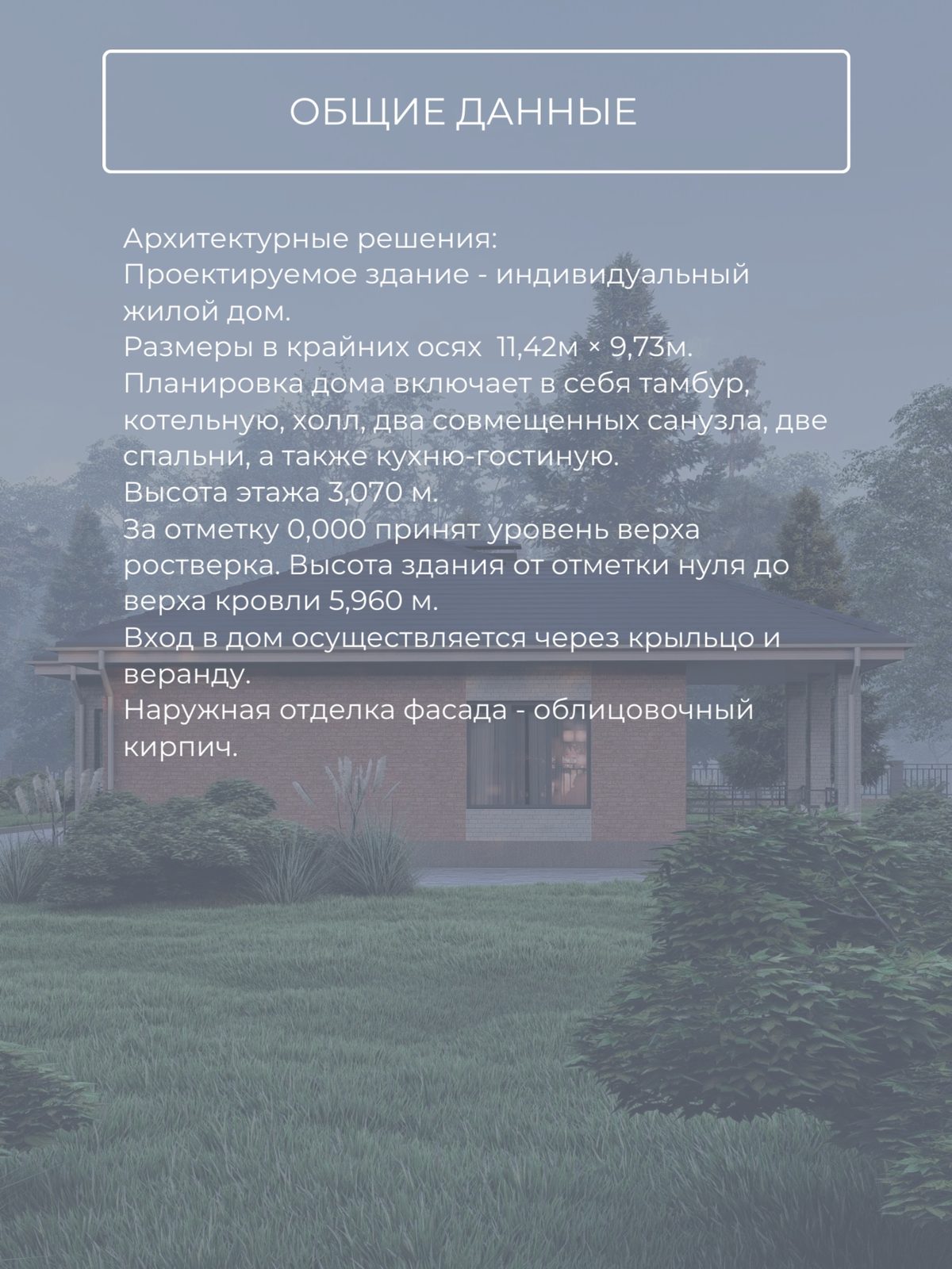Проект дома 87 м2 / Газобетон / 1 этаж / — фото 8