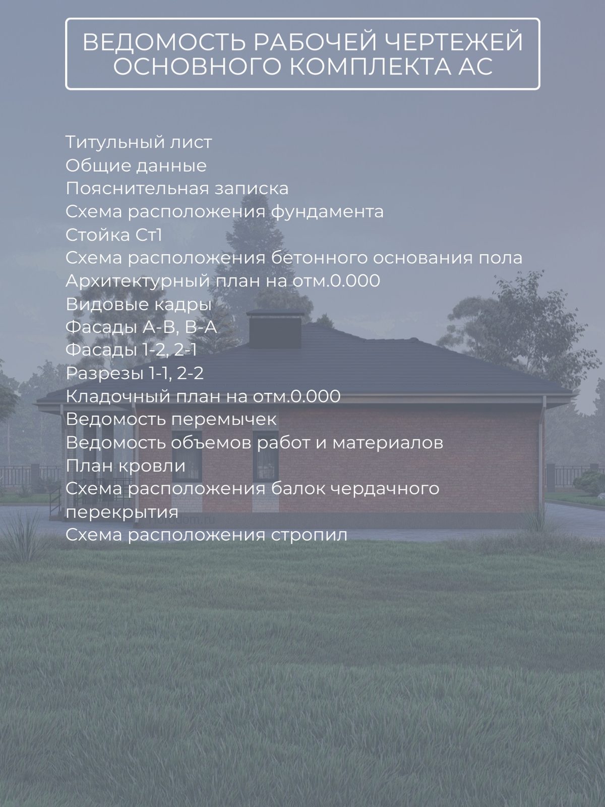 Проект дома 87 м2 / Газобетон / 1 этаж / — фото 9