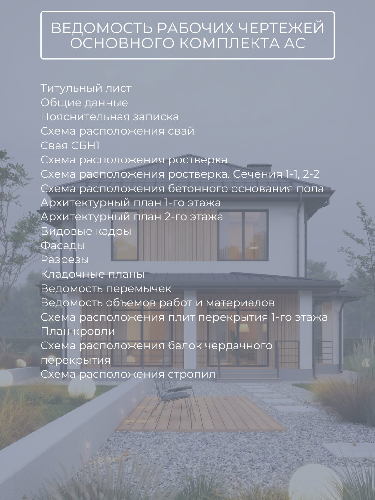 Проект дома 160 м2 / Газобетон / 2 этажа — фото 10