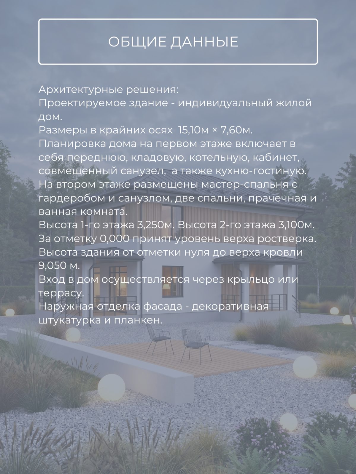 Проект дома 160 м2 / Газобетон / 2 этажа — фото 9