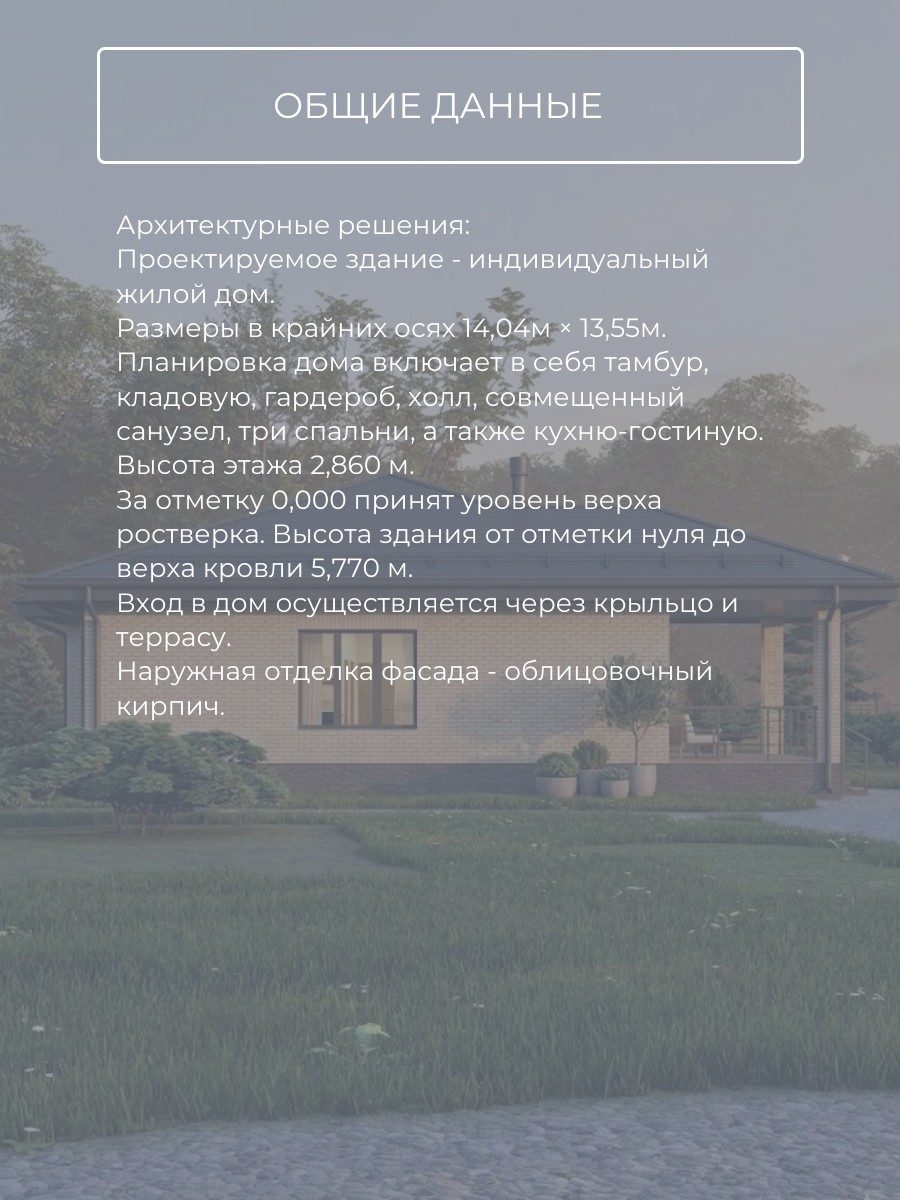 Проект дома 108 м2 / Керамзитобетон / 1  — фото 8