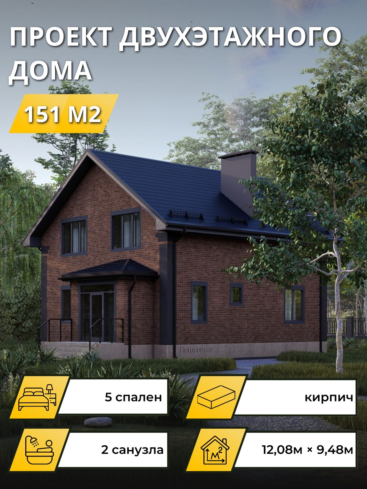 Проект дома 151 м2 / Кирпич / 2 этажа / 9.97×8.93 м / OPGD126