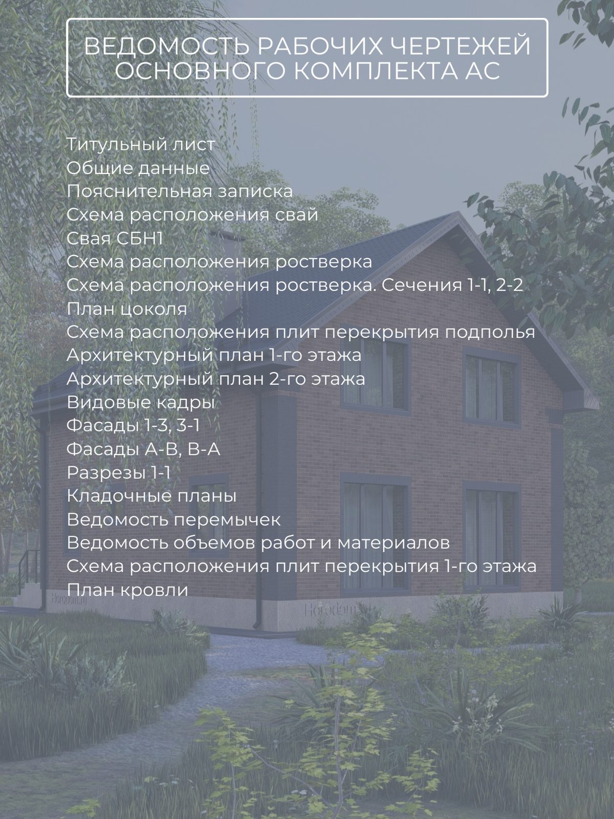 Проект дома 151 м2 / Кирпич / 2 этажа /  — фото 10
