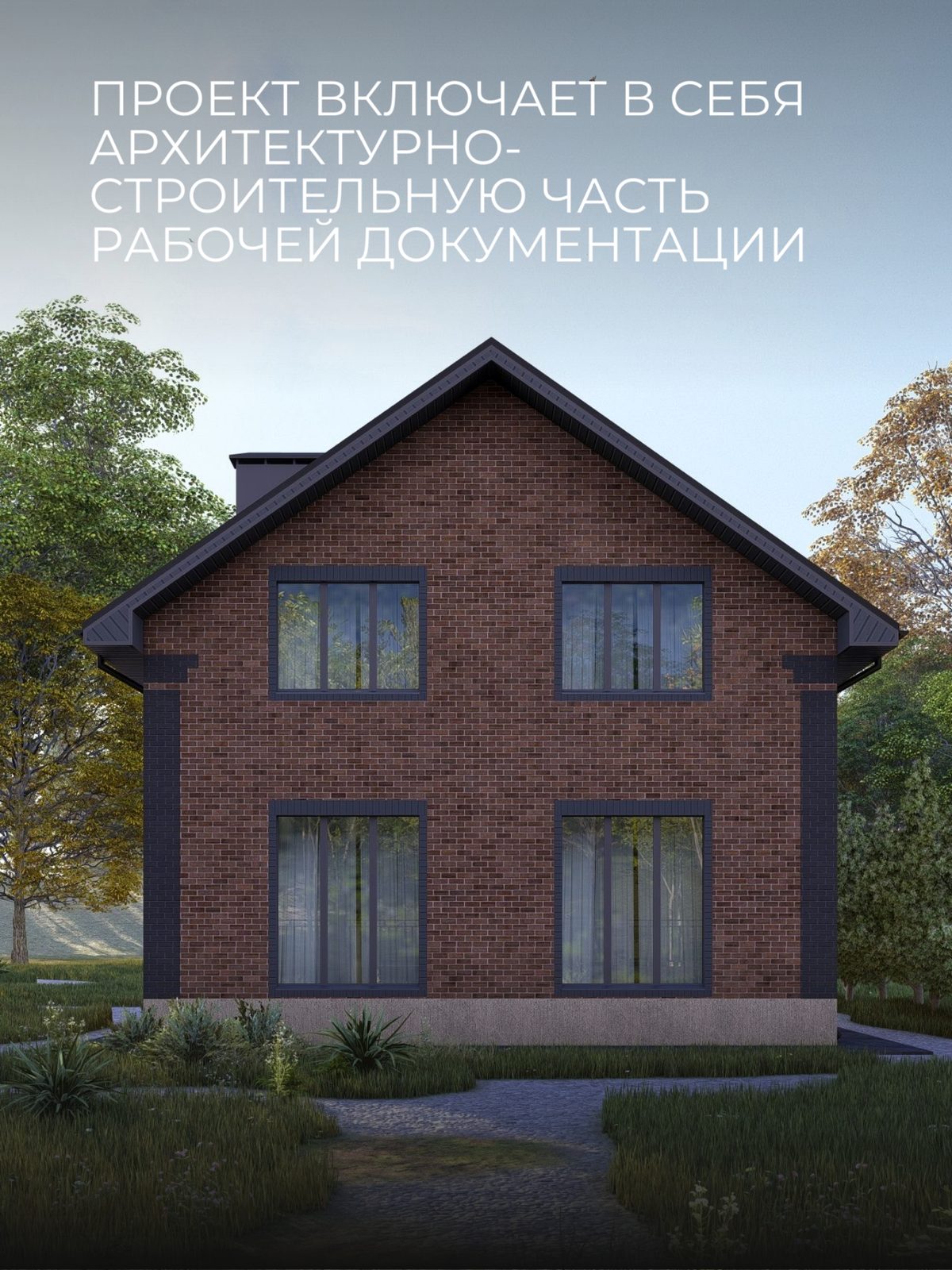 Проект дома 151 м2 / Кирпич / 2 этажа /  — фото 4
