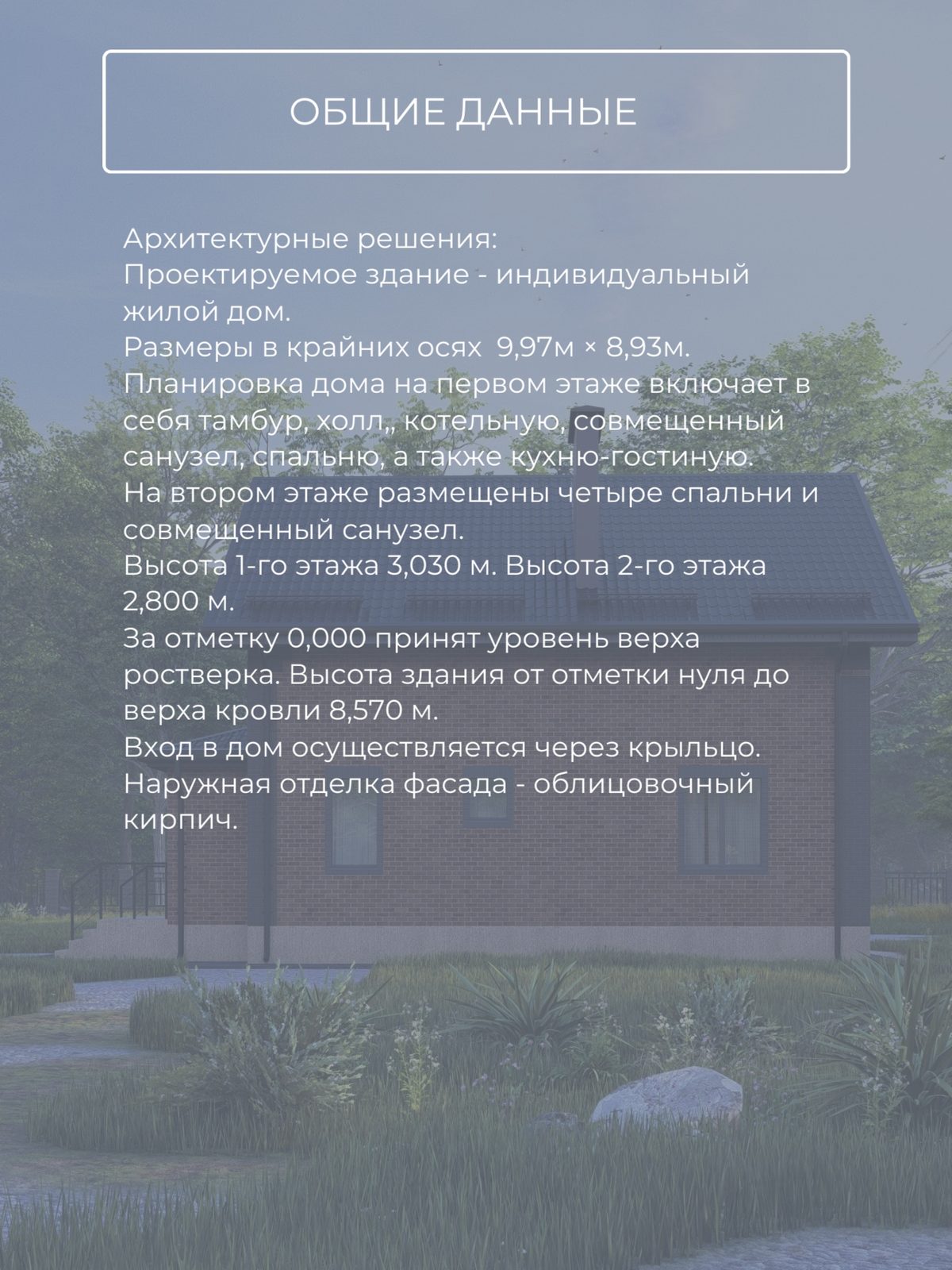 Проект дома 151 м2 / Кирпич / 2 этажа /  — фото 9