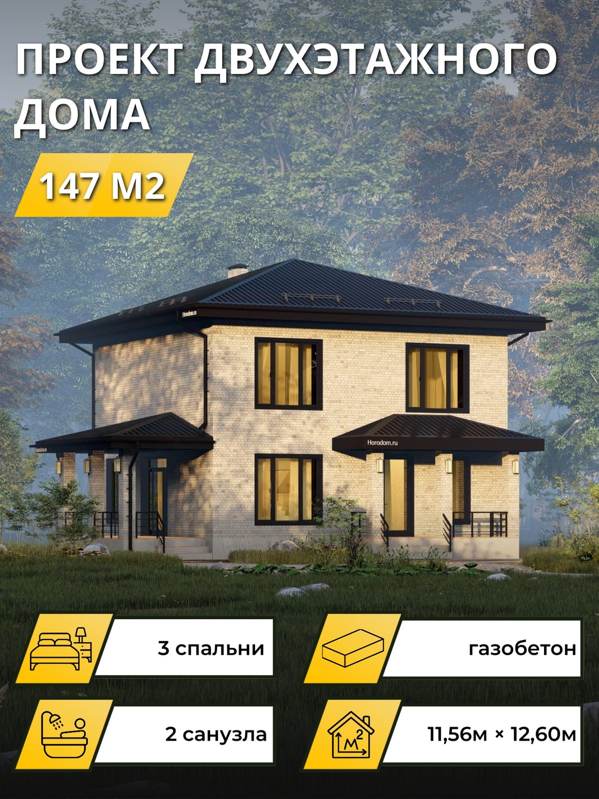 Проект дома 147 м2 / Газобетон / 2 этажа / 10×10 м / OPGD130