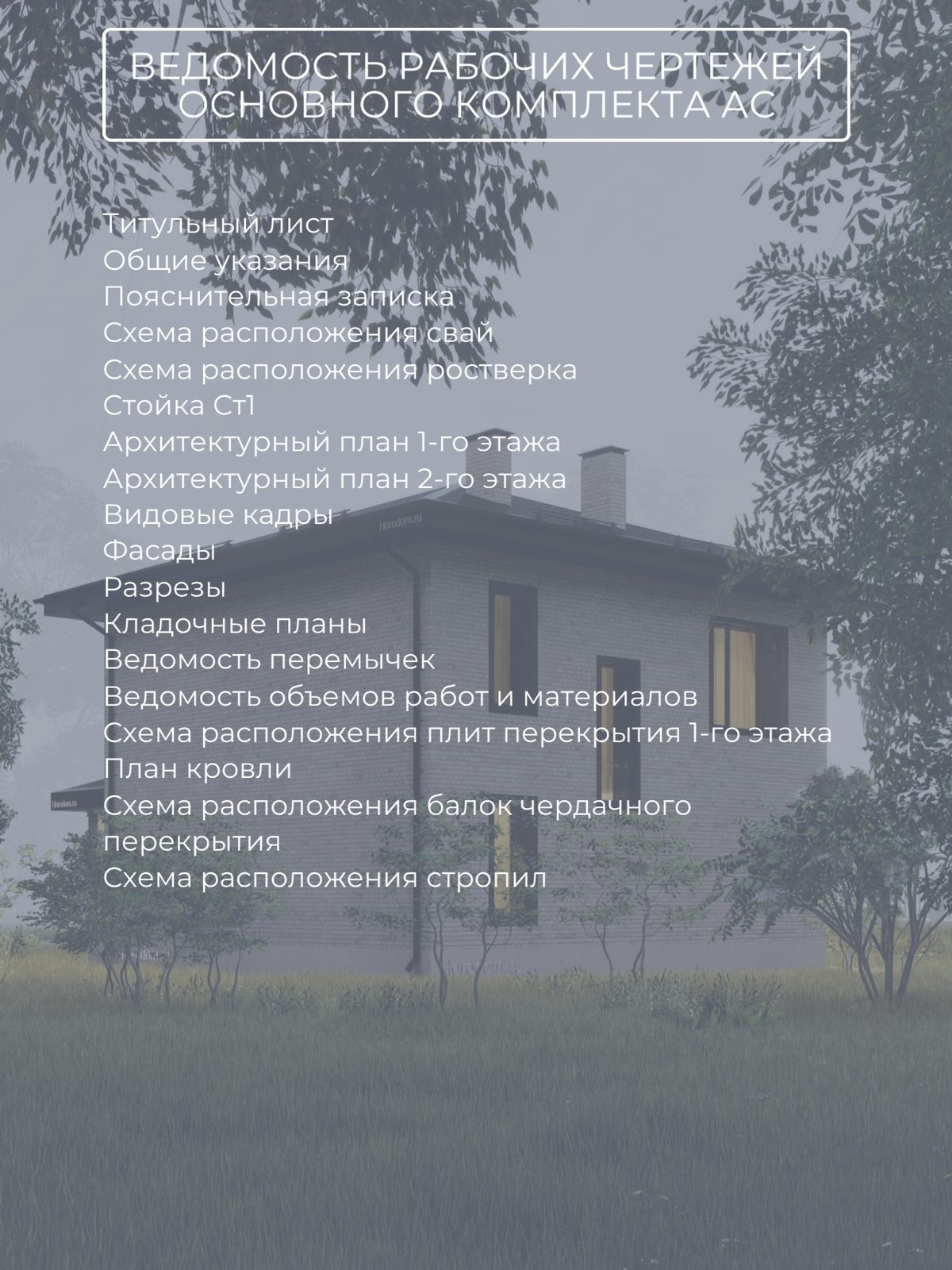 Проект дома 147 м2 / Газобетон / 2 этажа — фото 10