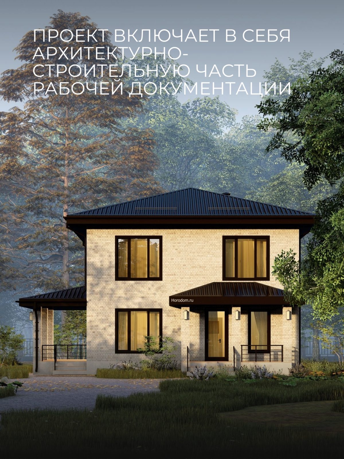 Проект дома 147 м2 / Газобетон / 2 этажа — фото 4
