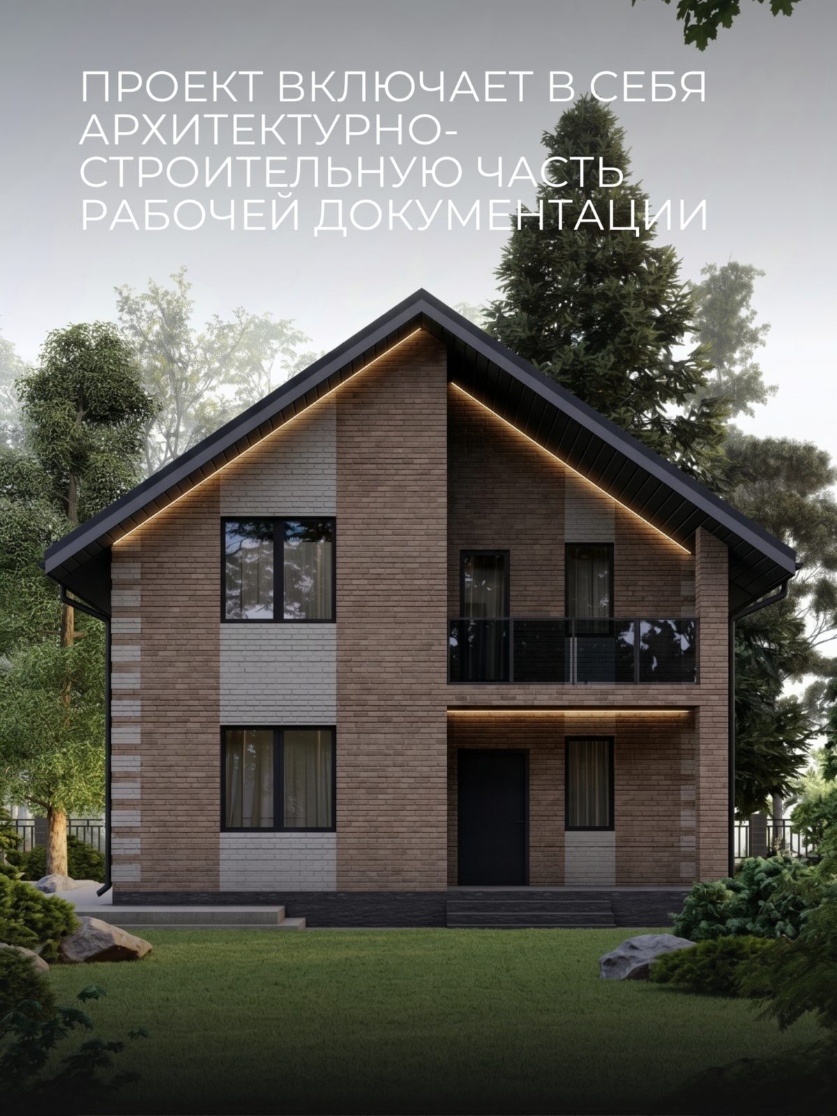 Проект дома 146 м2 / Кирпич / 2 этажа /  — фото 4