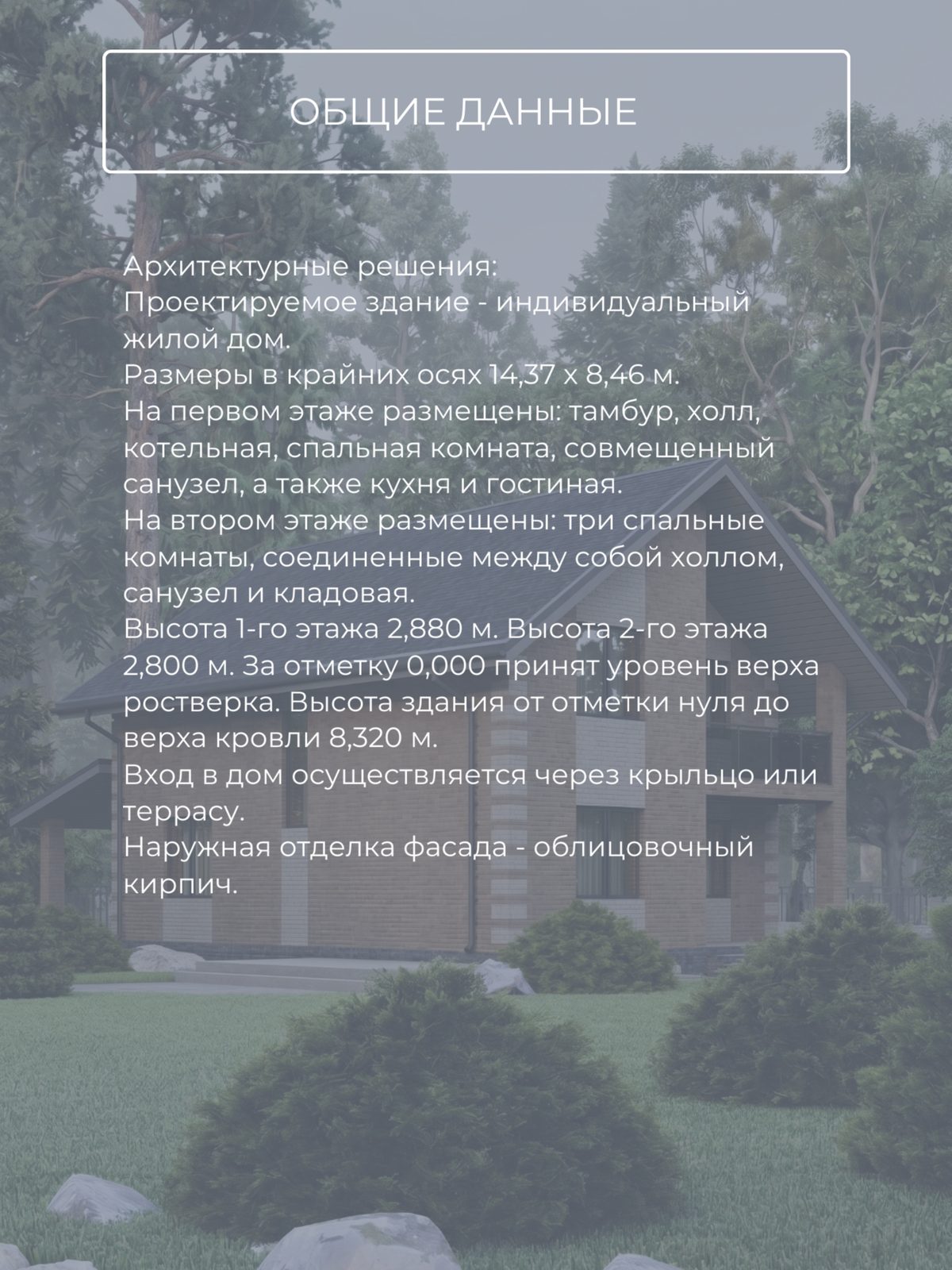 Проект дома 146 м2 / Кирпич / 2 этажа /  — фото 9