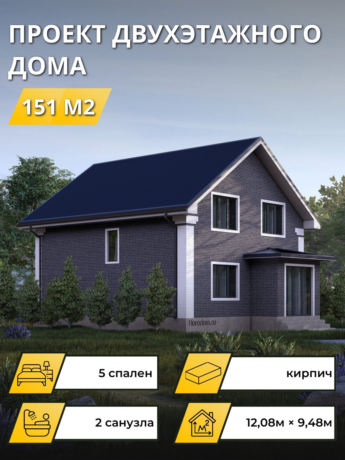 Проект дома 151 м2 / Кирпич / 2 этажа / 9.97×8.93 м / OPGD133