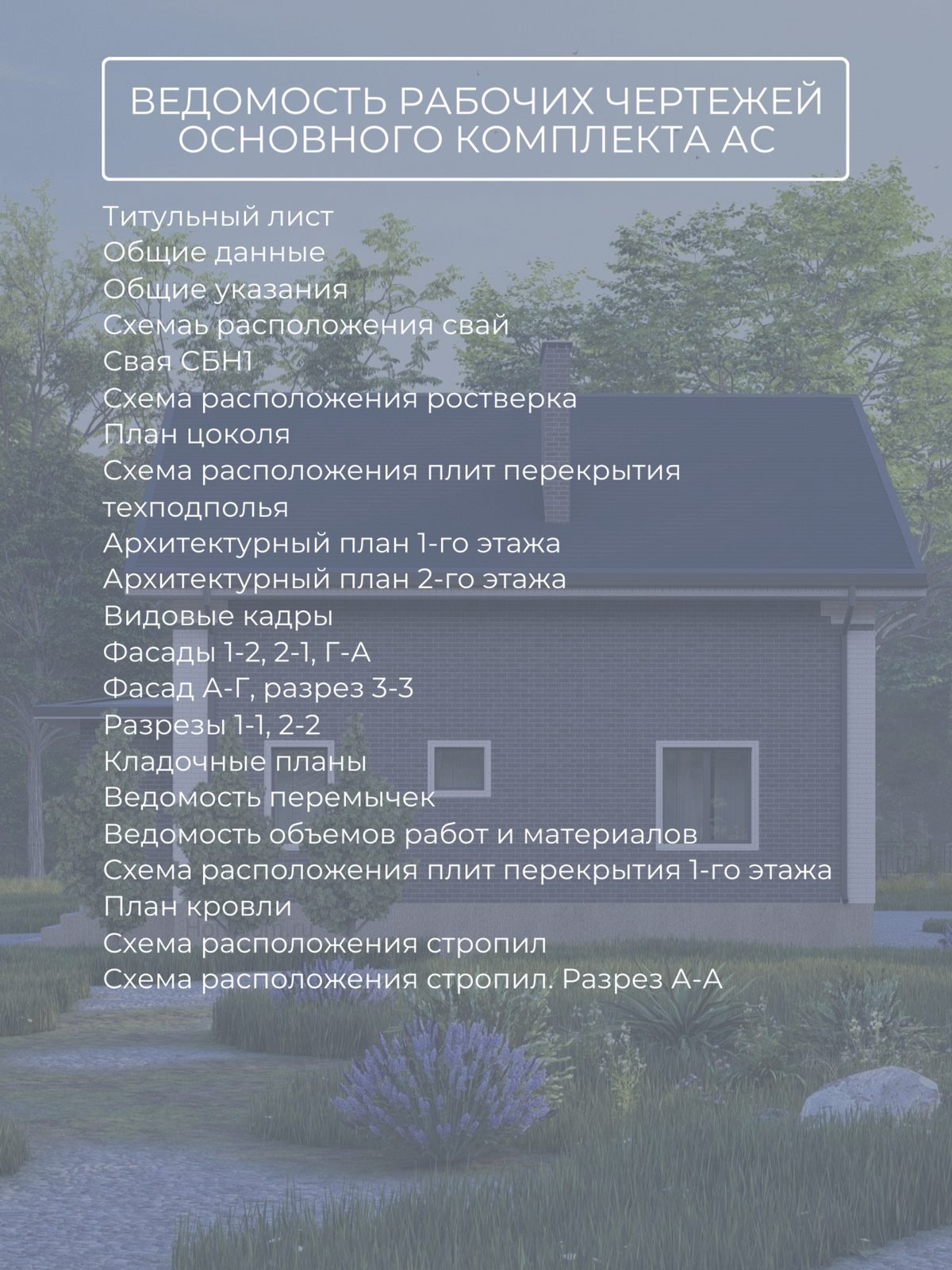 Проект дома 151 м2 / Кирпич / 2 этажа /  — фото 10