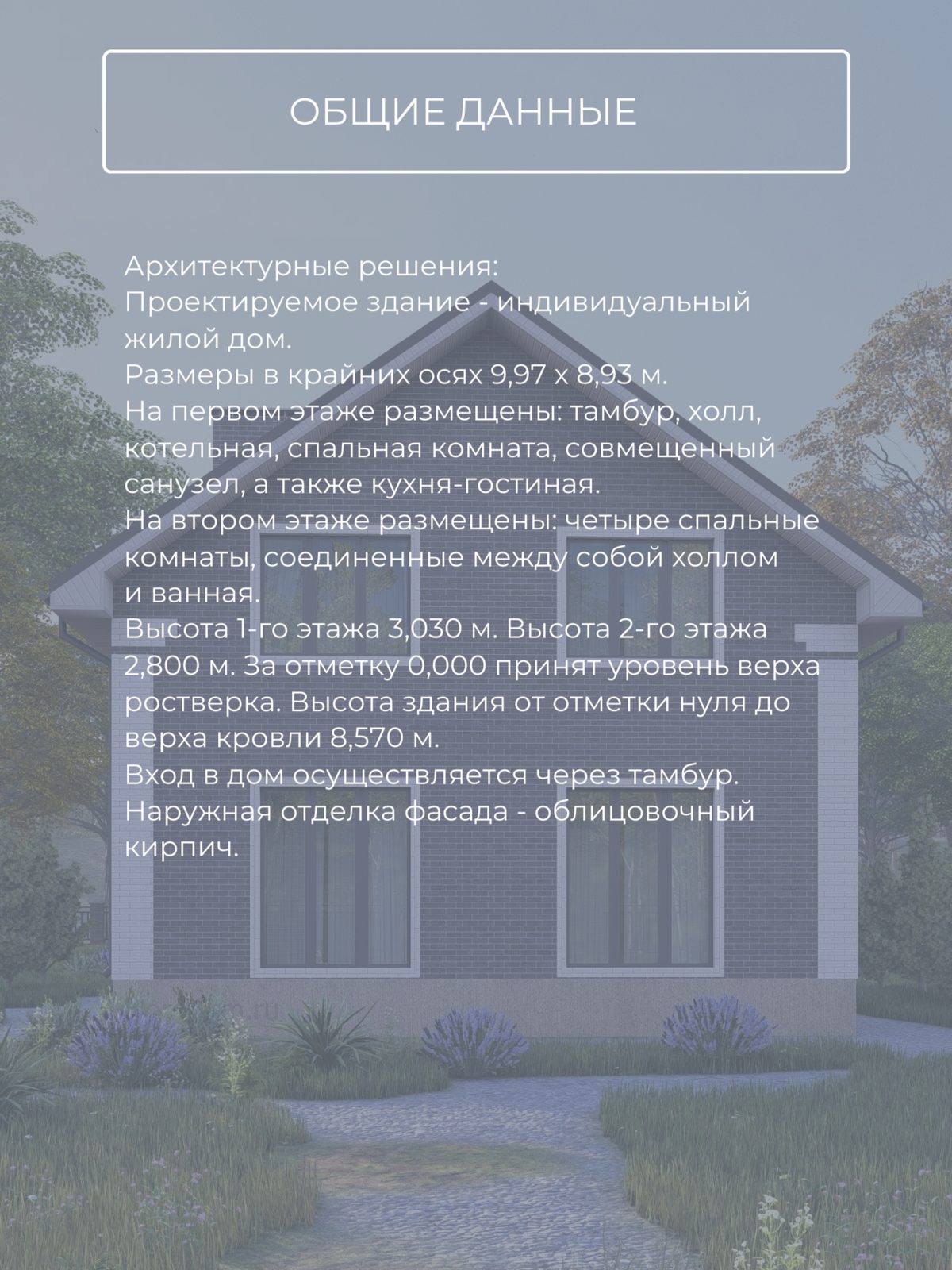 Проект дома 151 м2 / Кирпич / 2 этажа /  — фото 9