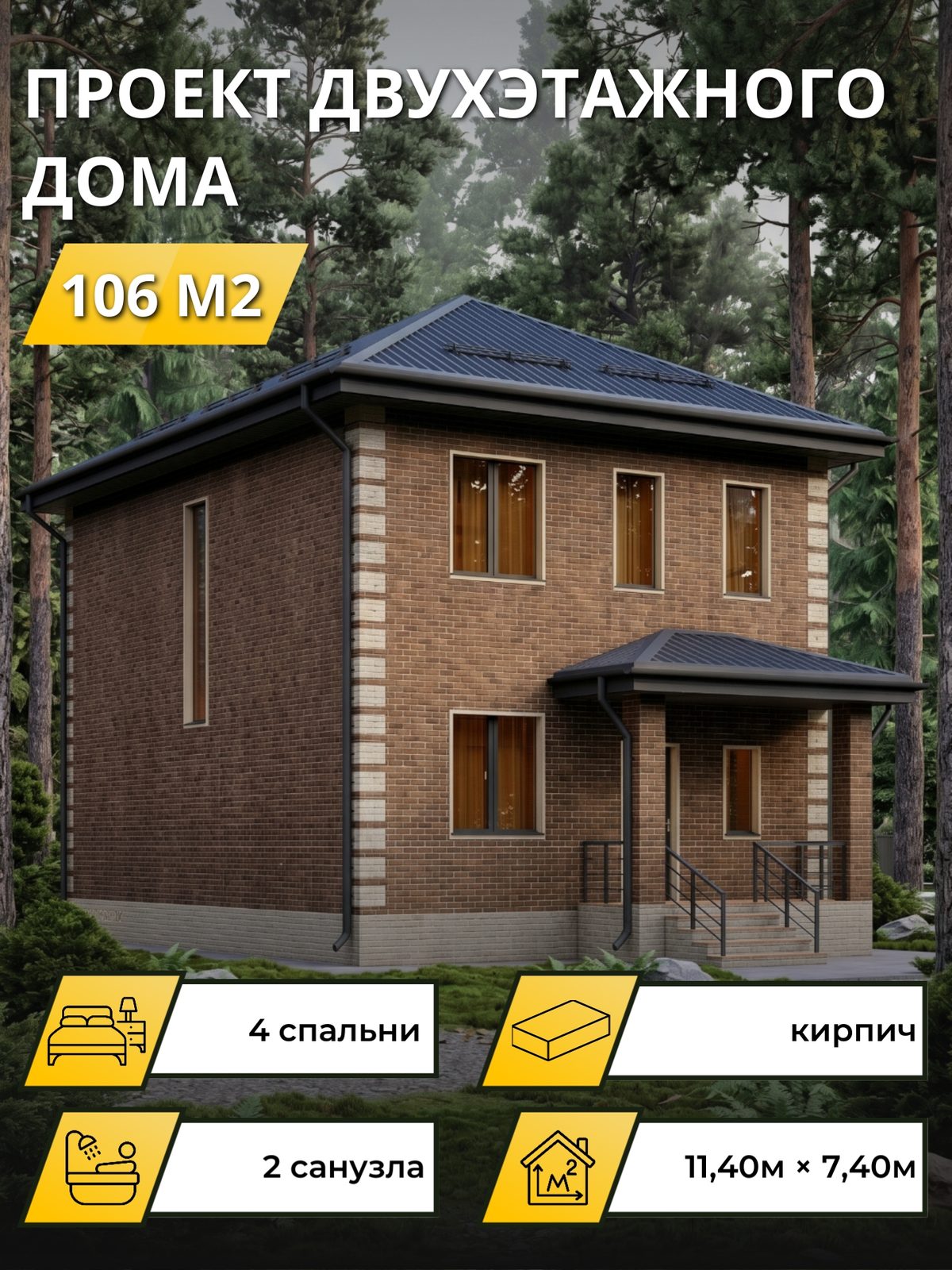Проект дома 106 м2 / Кирпич / 2 этажа / 9.5×6.9 м / OPGD137