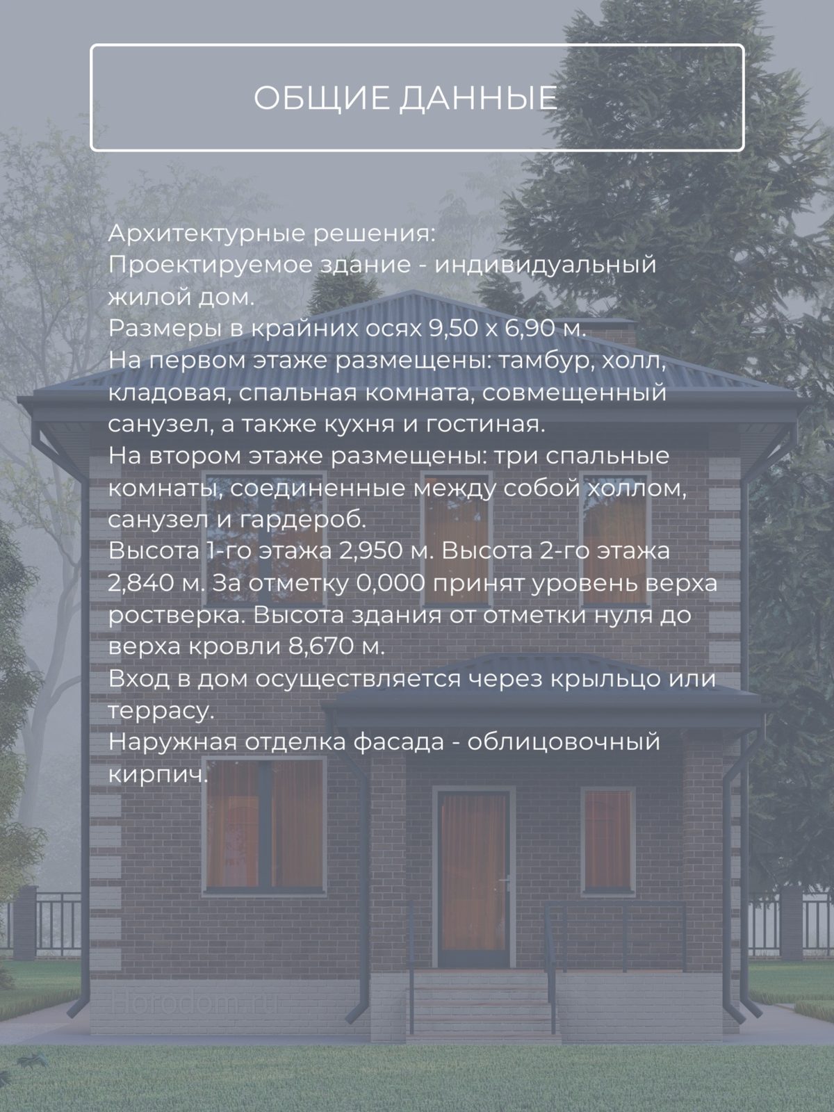Проект дома 106 м2 / Кирпич / 2 этажа /  — фото 9