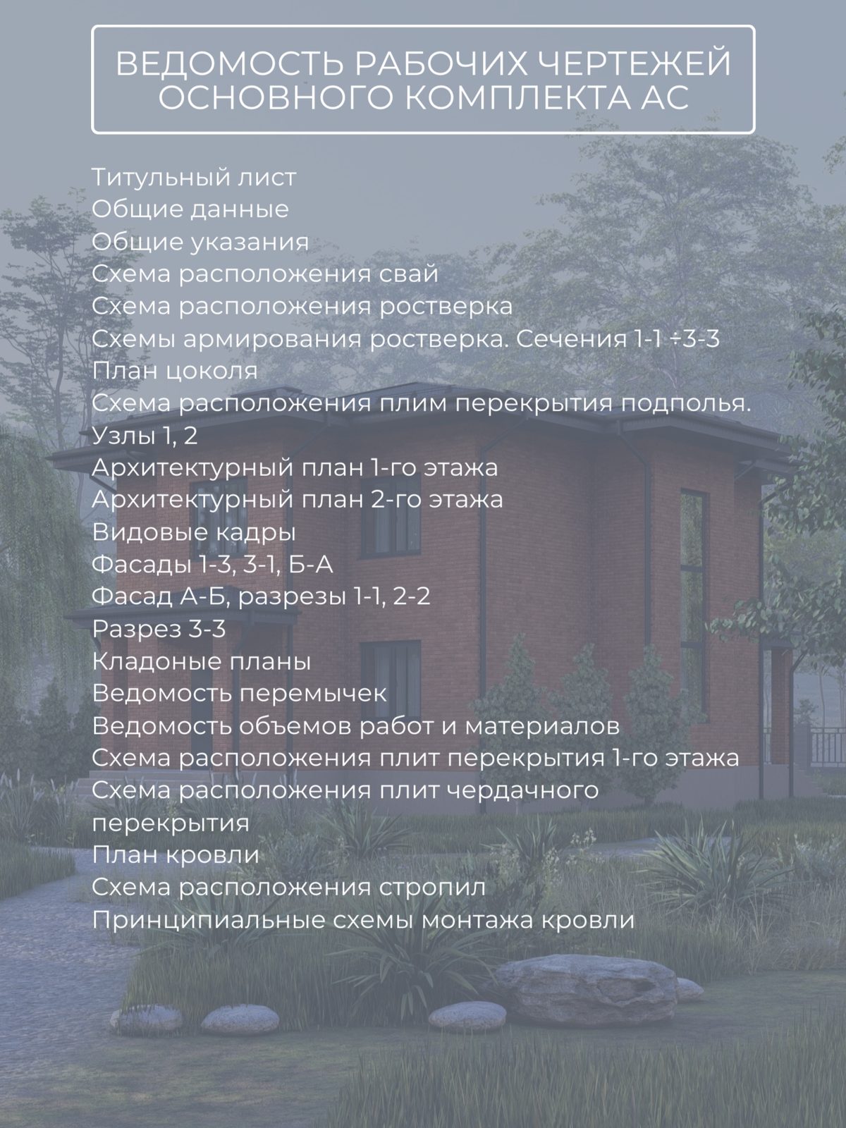 Проект дома 176 м2 / Газобетон / 2 этажа — фото 10