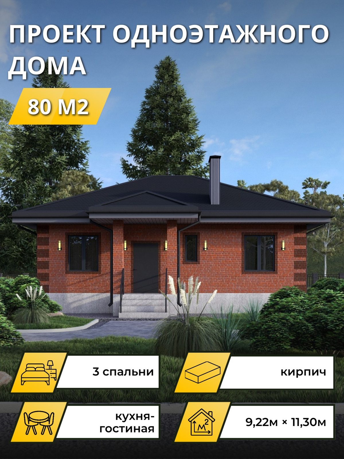 Проект дома 20,2 м2 / Кирпич / 1 этаж / 8,72×10,80 м / OPGD143