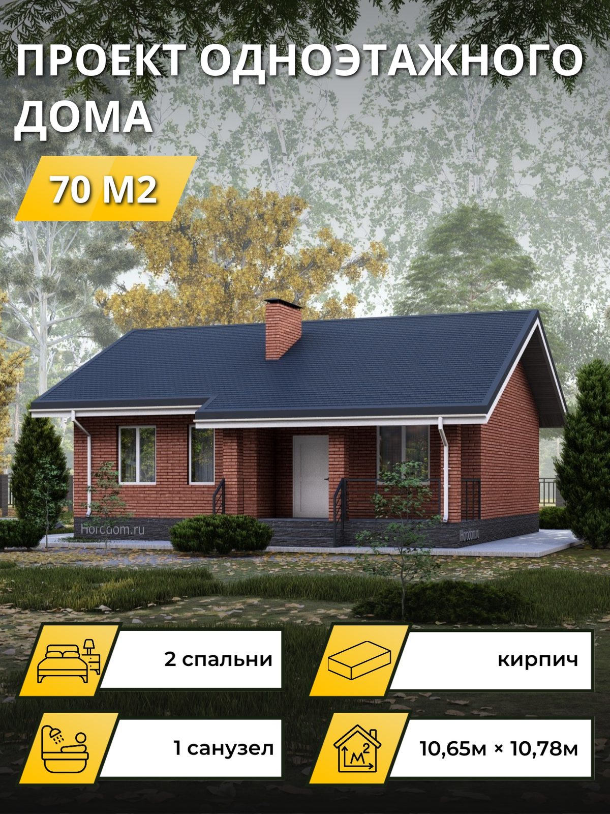 Проект дома 22,5 м2 / Кирпич / 1 этаж / 10,20×10,28 м / OPGD145