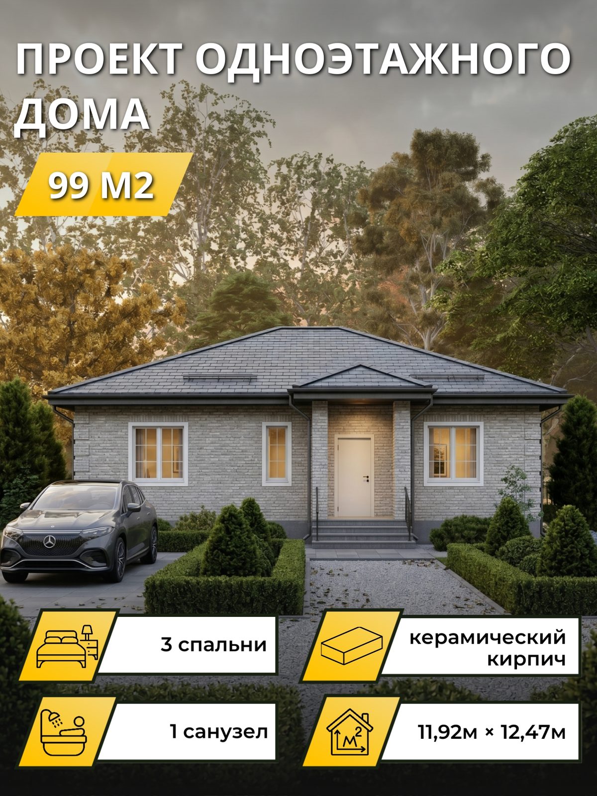 Проект дома 31,4 м2 / Кирпич / 1 этаж / 10,02×11,97 м / OPGD146