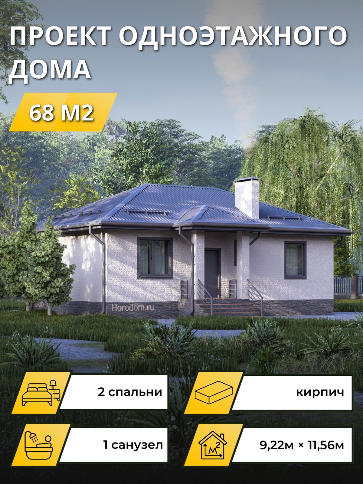 Проект дома 23 м2 / Кирпич / 1 этаж / 7,29×11,06 м / OPGD149