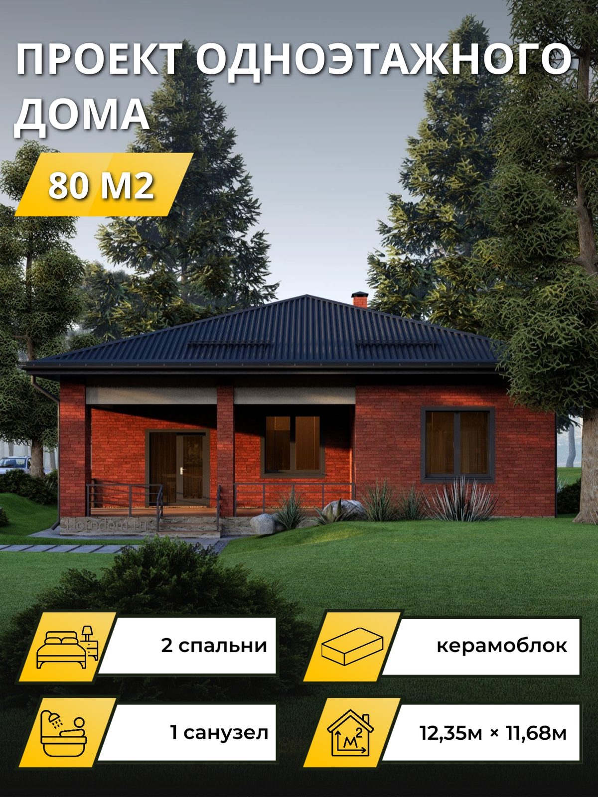 Проект дома 31,7 м2 / Кирпич / 1 этаж / 11,17×10,50 м / OPGD151