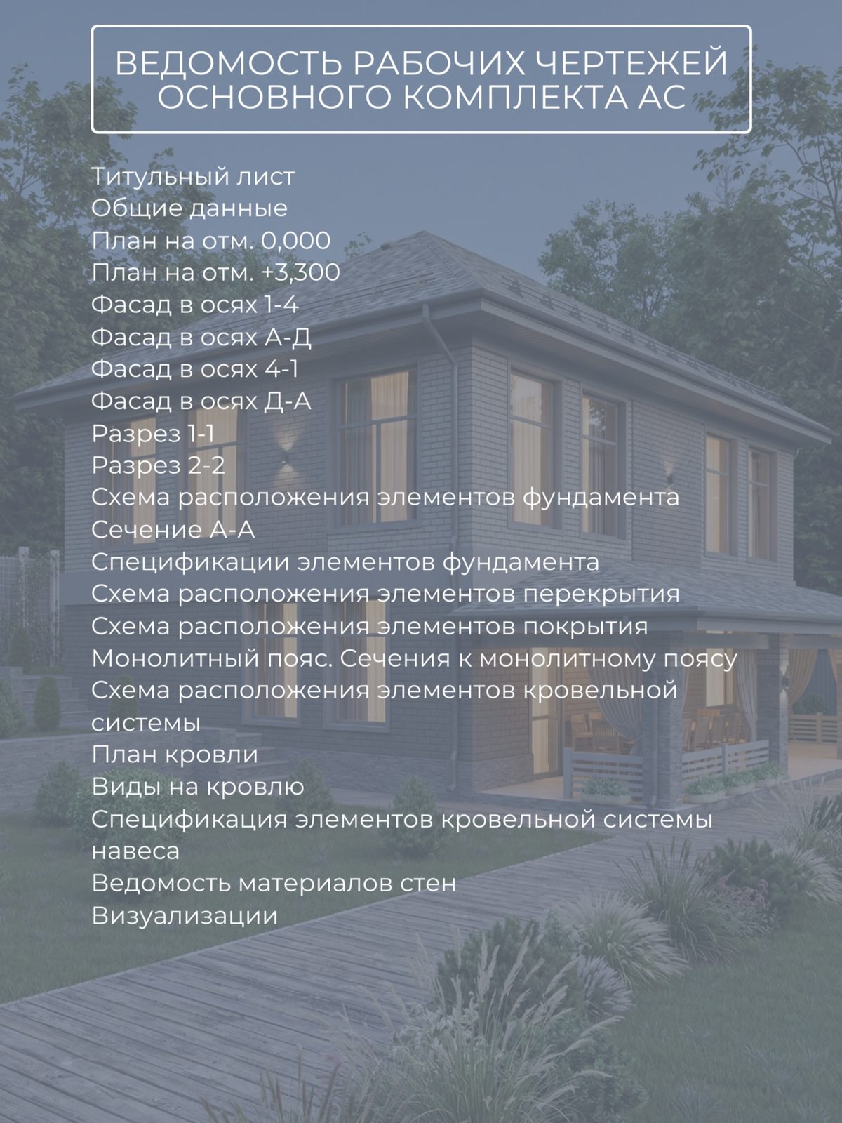 Проект дома 199 м2 / Газобетон / 2 этажа — фото 10