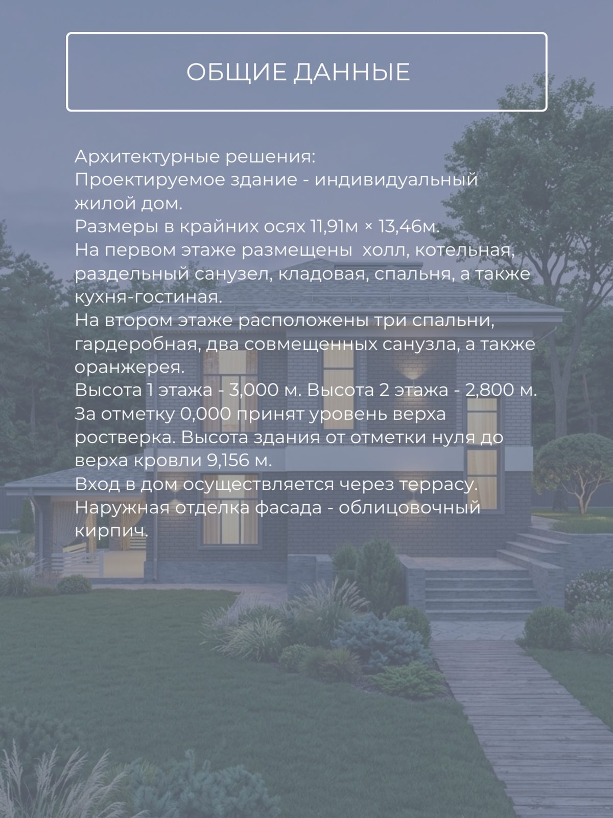Проект дома 199 м2 / Газобетон / 2 этажа — фото 9