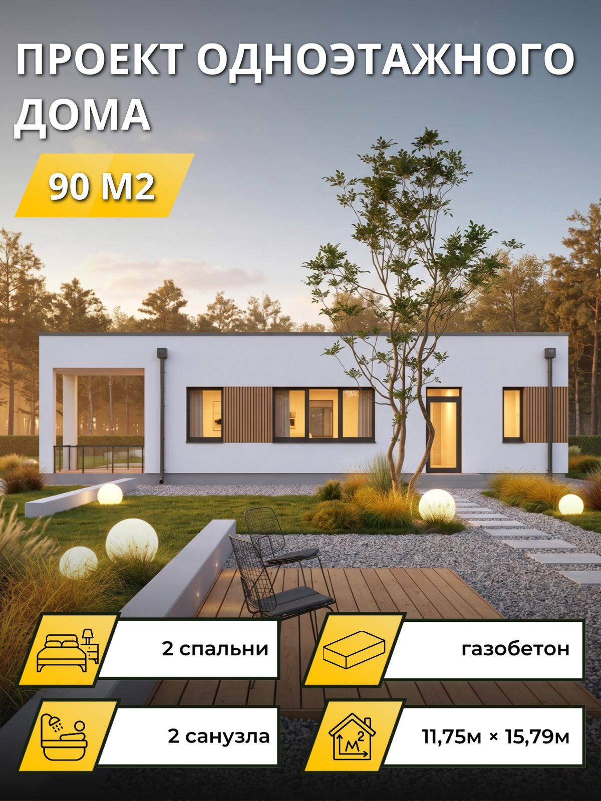 Проект дома 31,6 м2 / Газобетон / 1 этаж / 11,06×14,50 м / OPGD158