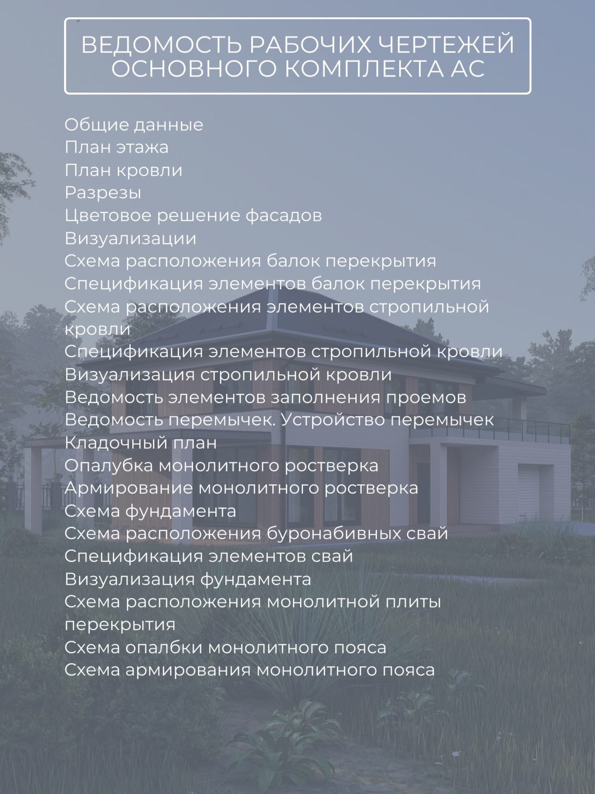 Проект дома 123 м2 / Газобетон / 2 этажа — фото 10