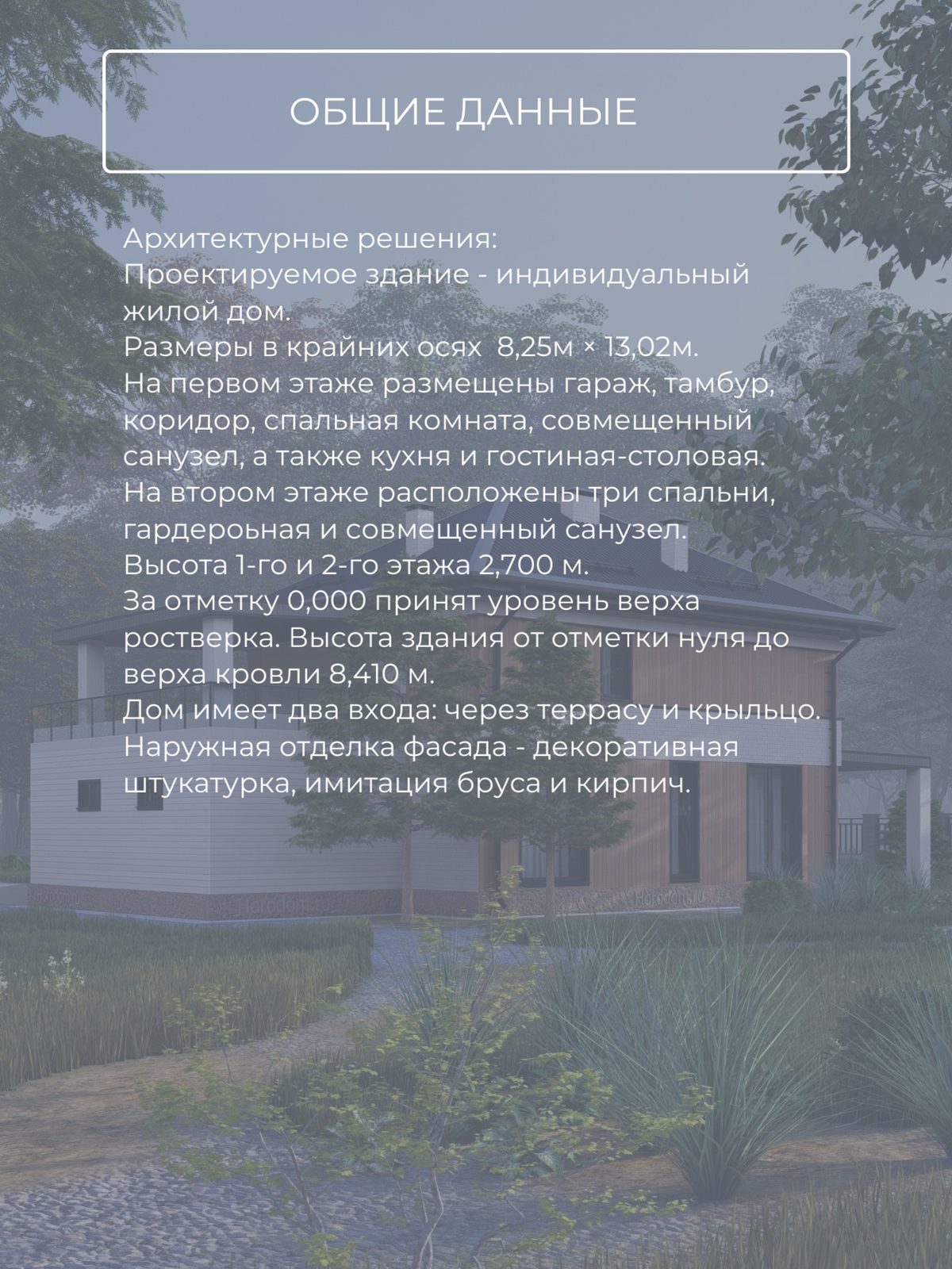 Проект дома 123 м2 / Газобетон / 2 этажа — фото 9