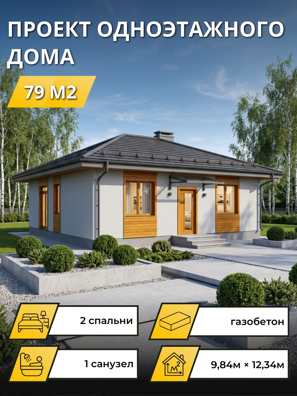 Проект дома 35,4 м2 / Газобетон / 1 этаж / 8,85×9,65 м / OPGD163
