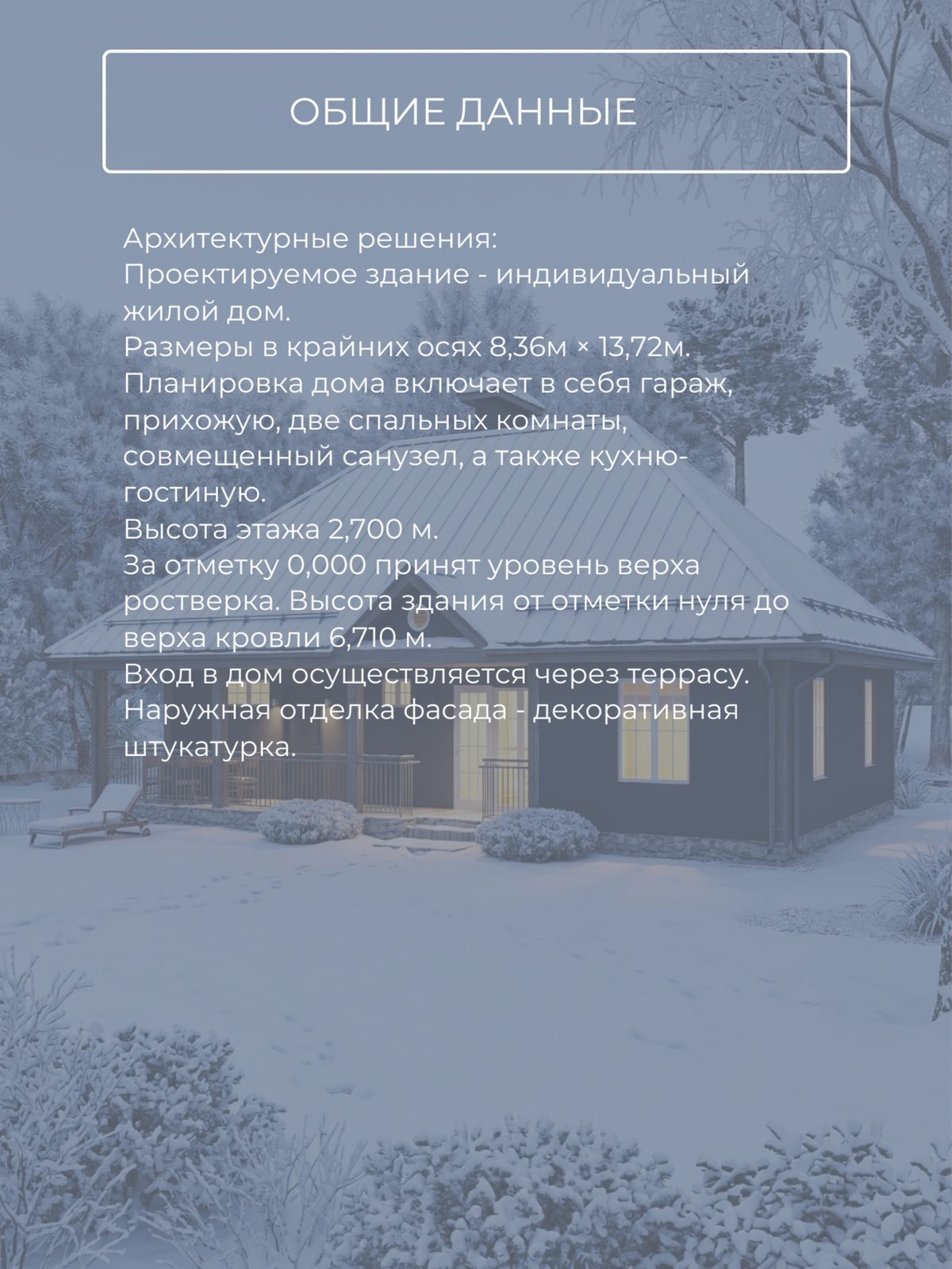 Проект дома 19,2 м2 / Газобетон / 1 этаж — фото 8