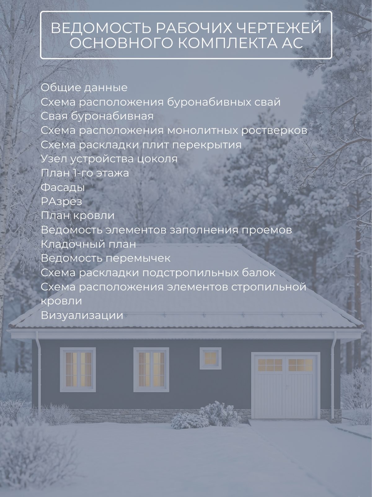 Проект дома 19,2 м2 / Газобетон / 1 этаж — фото 9