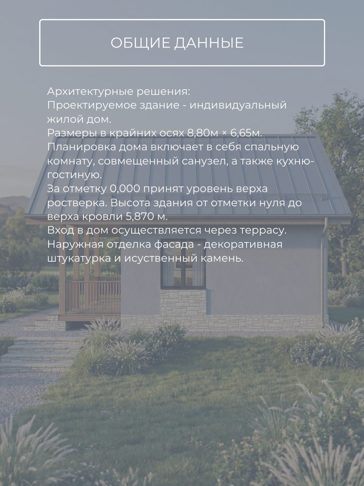 Проект дома 21,1 м2 / Газобетон / 1 этаж — фото 8