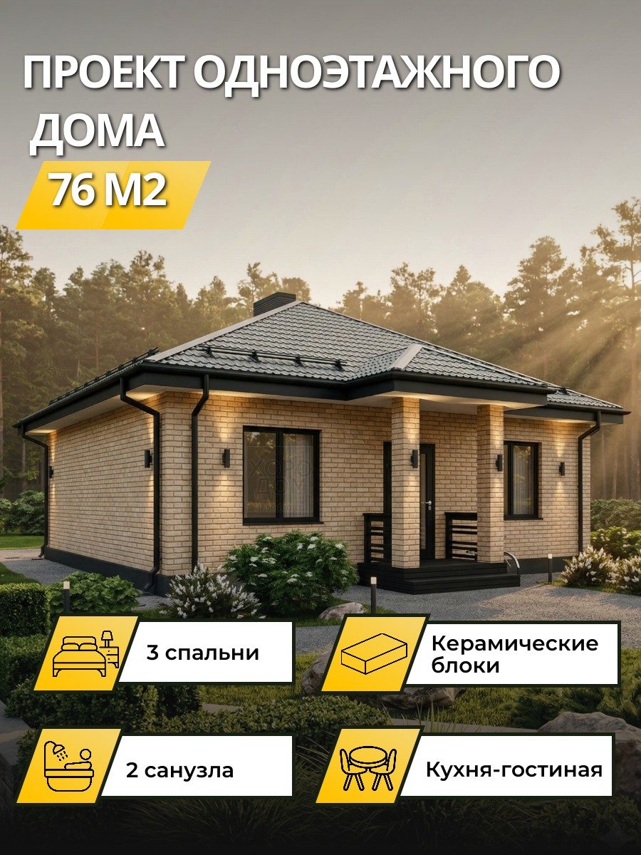 Проект дома 80 м2 / Газобетон / 1 этаж / 10,13×9,87 м / OPGD41