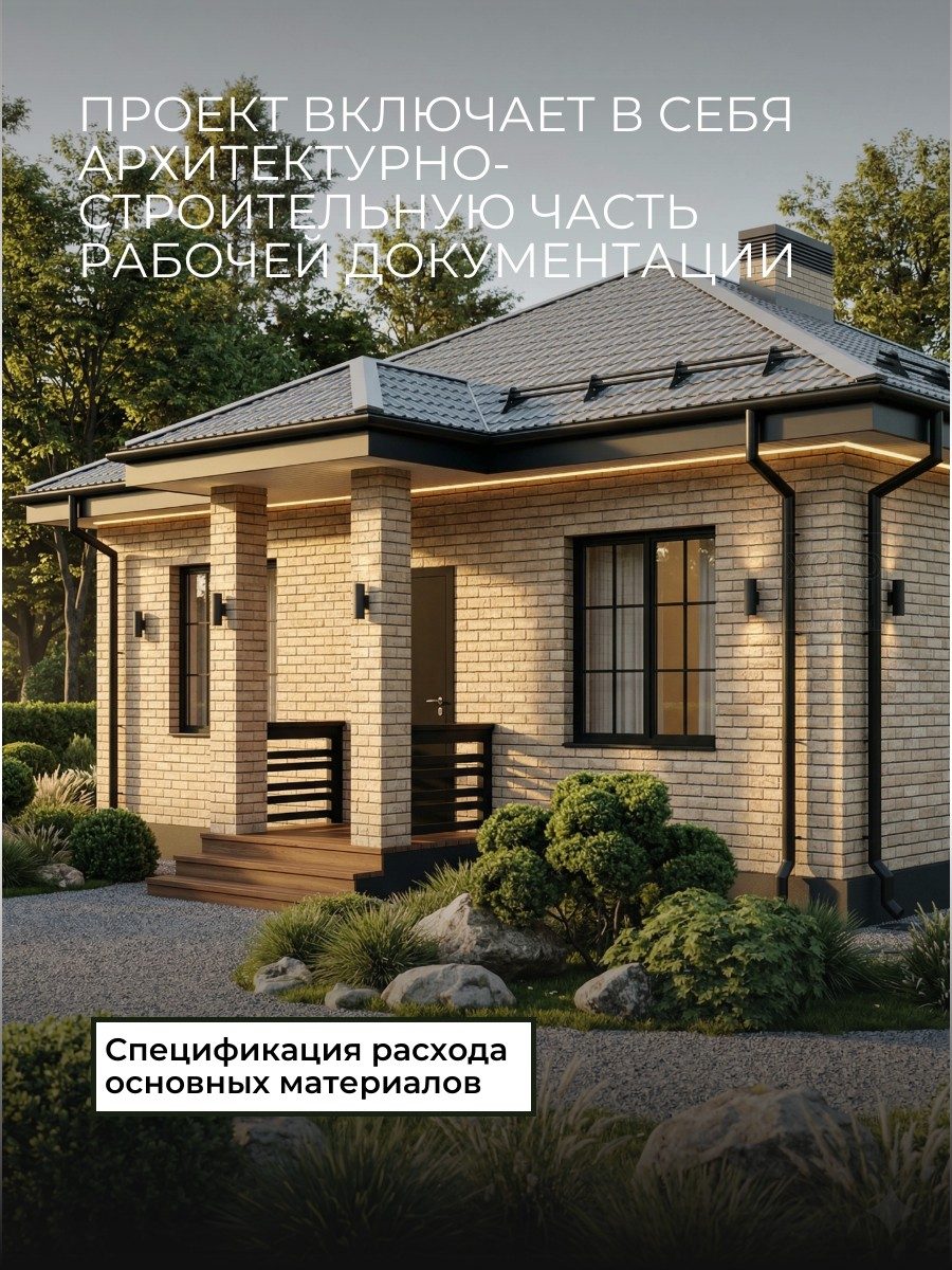 Проект дома 80 м2 / Газобетон / 1 этаж / — фото 3