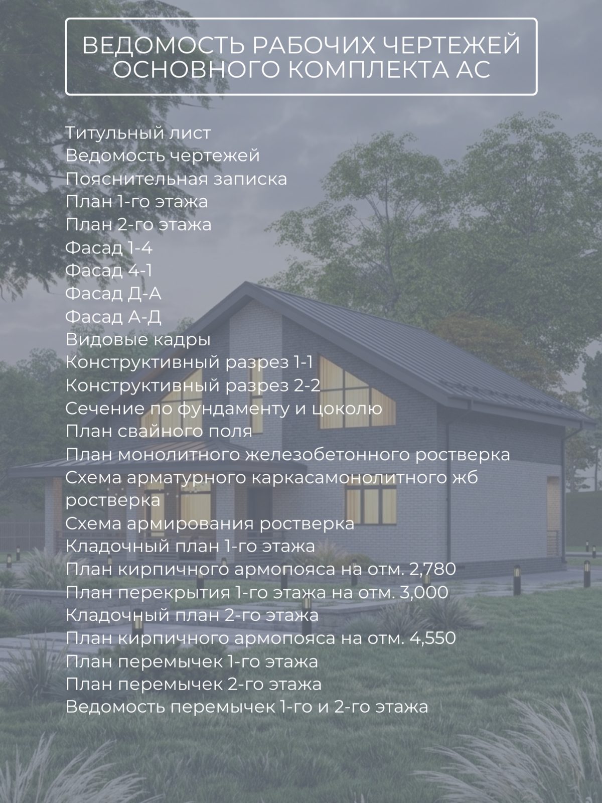 Проект дома 151 м2 / Газобетон / 2 этажа — фото 10