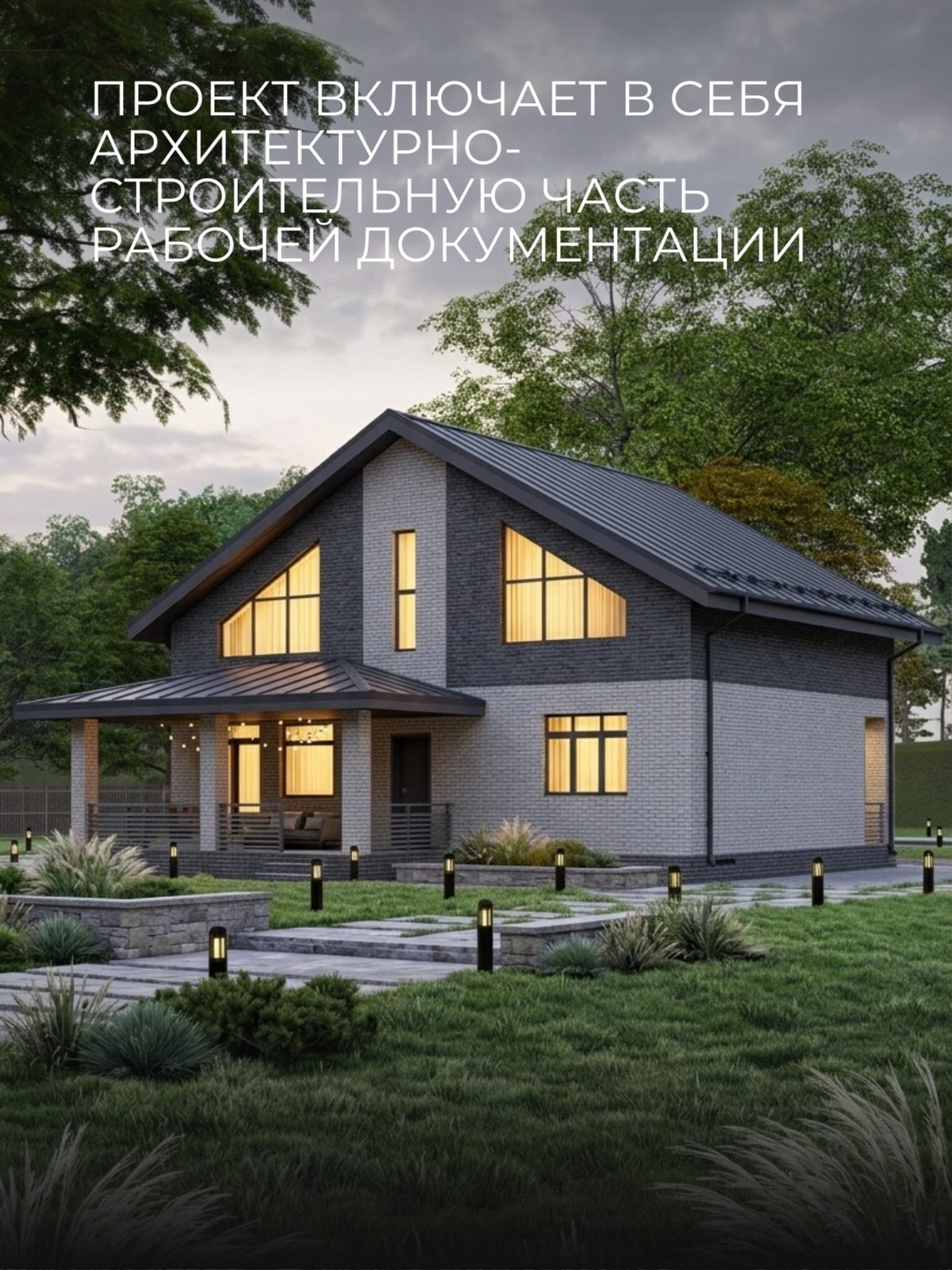 Проект дома 151 м2 / Газобетон / 2 этажа — фото 4