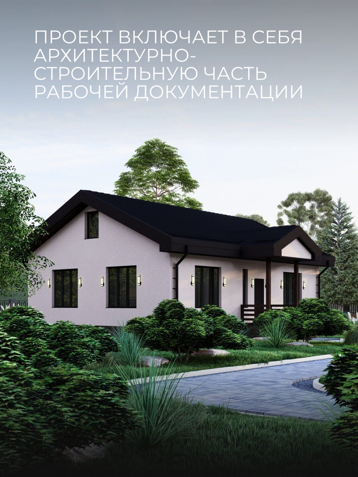 Проект дома 85 м2 / Газобетон / 1 этаж / — фото 3