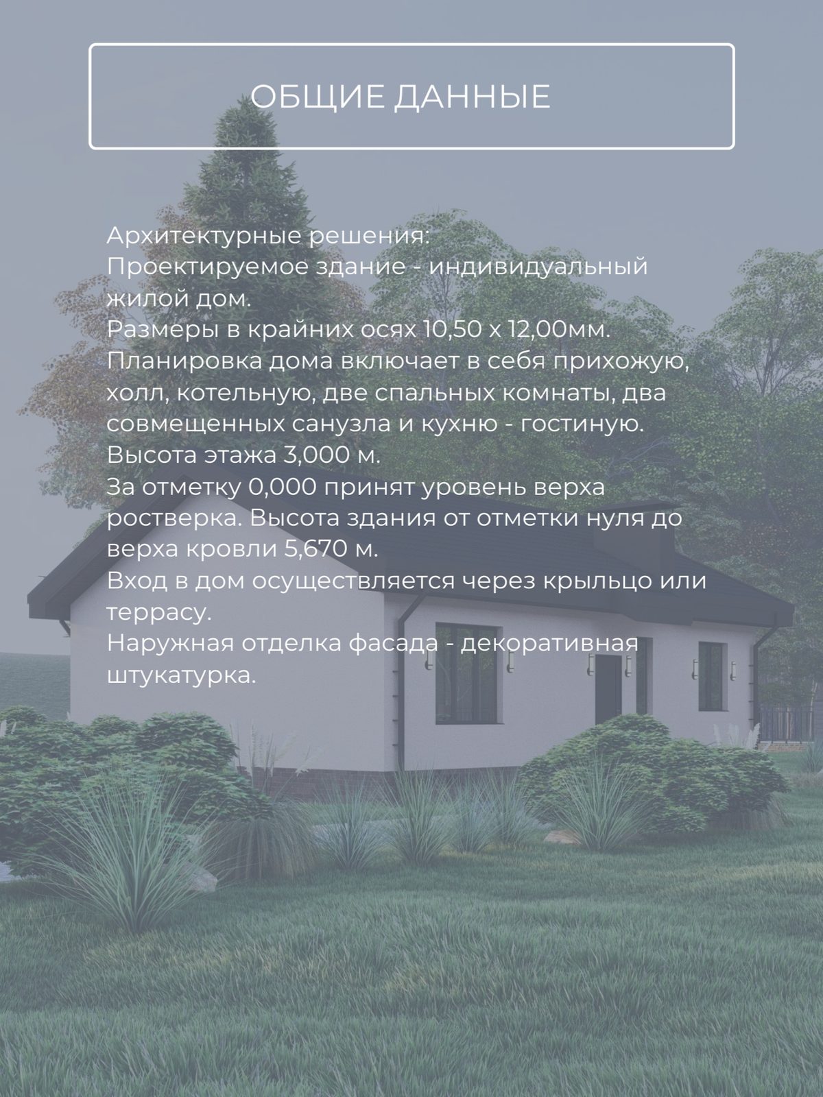 Проект дома 85 м2 / Газобетон / 1 этаж / — фото 8