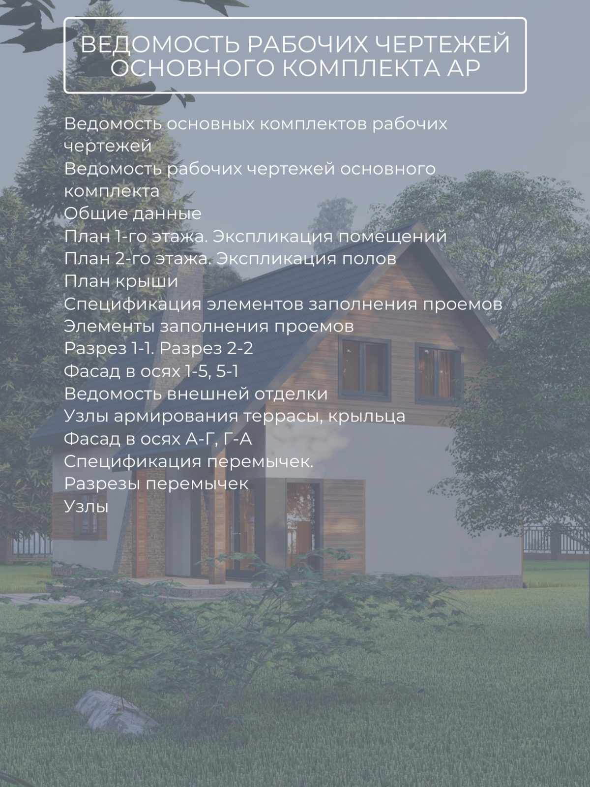 Проект дома 150 м2 / Газобетон / 2 этажа — фото 10