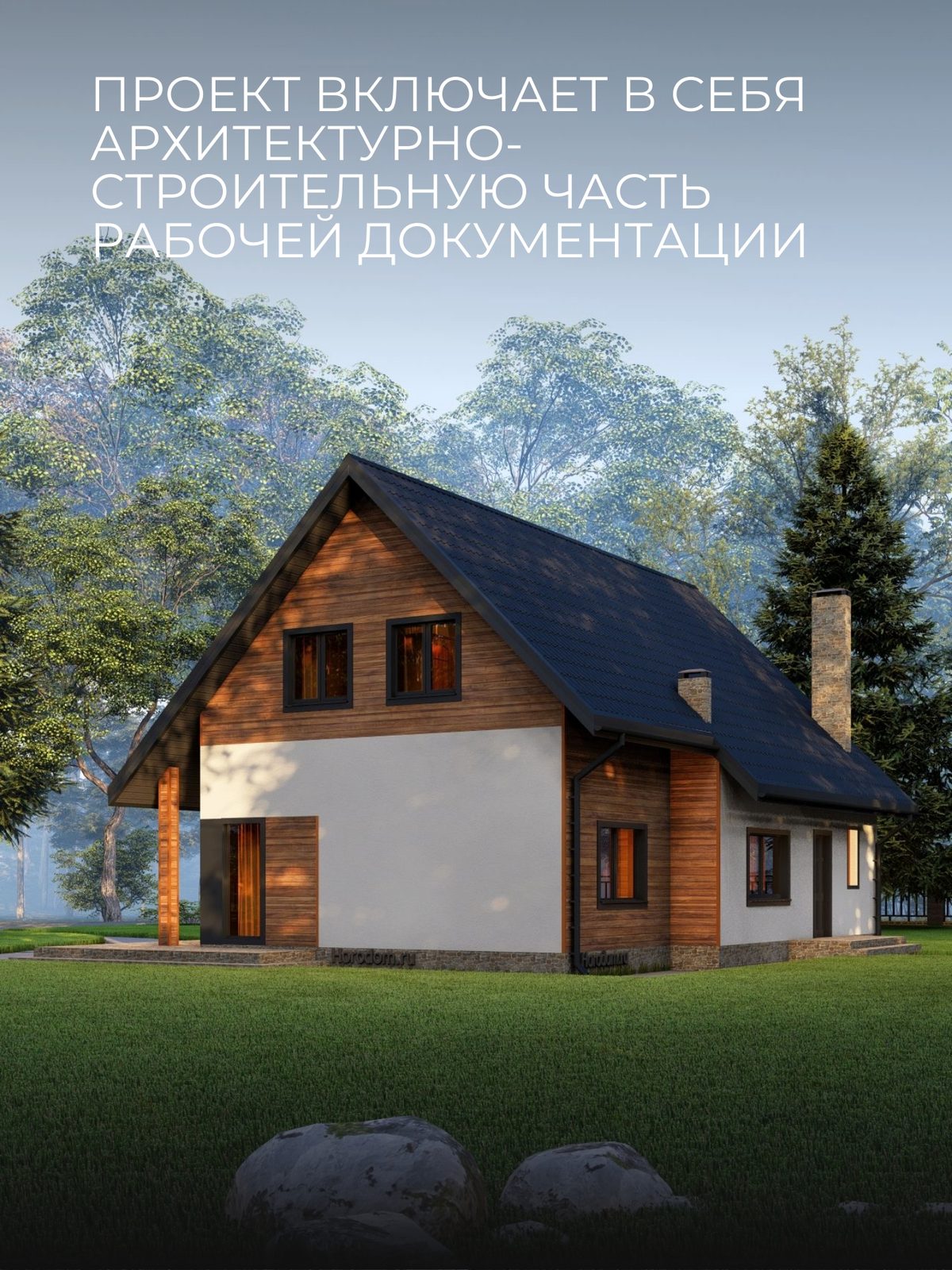 Проект дома 150 м2 / Газобетон / 2 этажа — фото 4