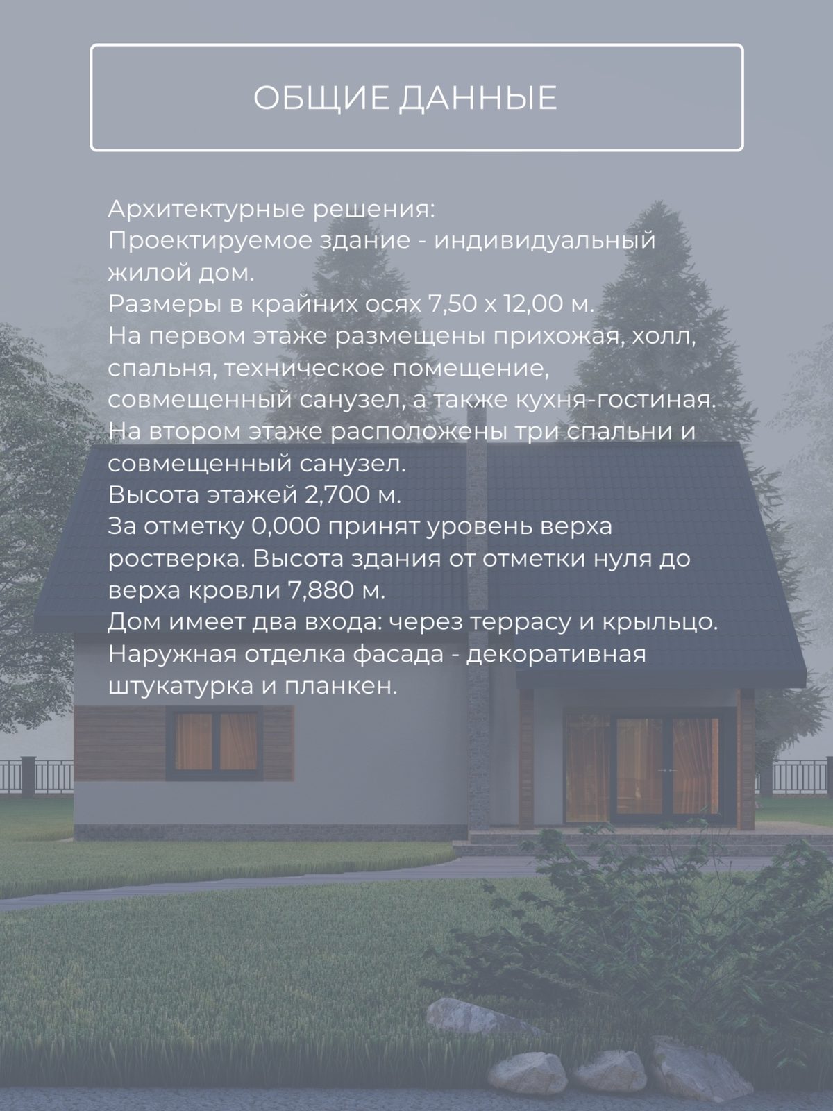 Проект дома 150 м2 / Газобетон / 2 этажа — фото 9