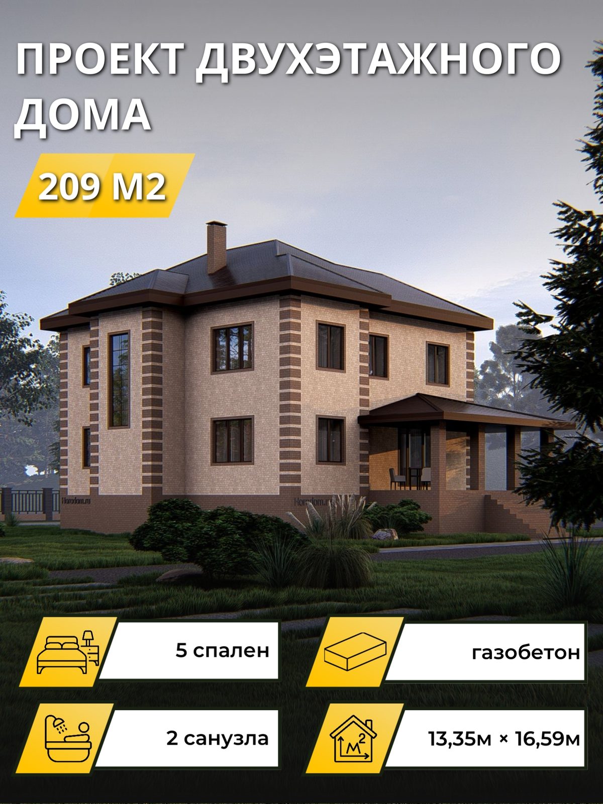 Проект дома 209 м2 / Газобетон / 2 этажа / 12,80×15,60 м / OPGD95