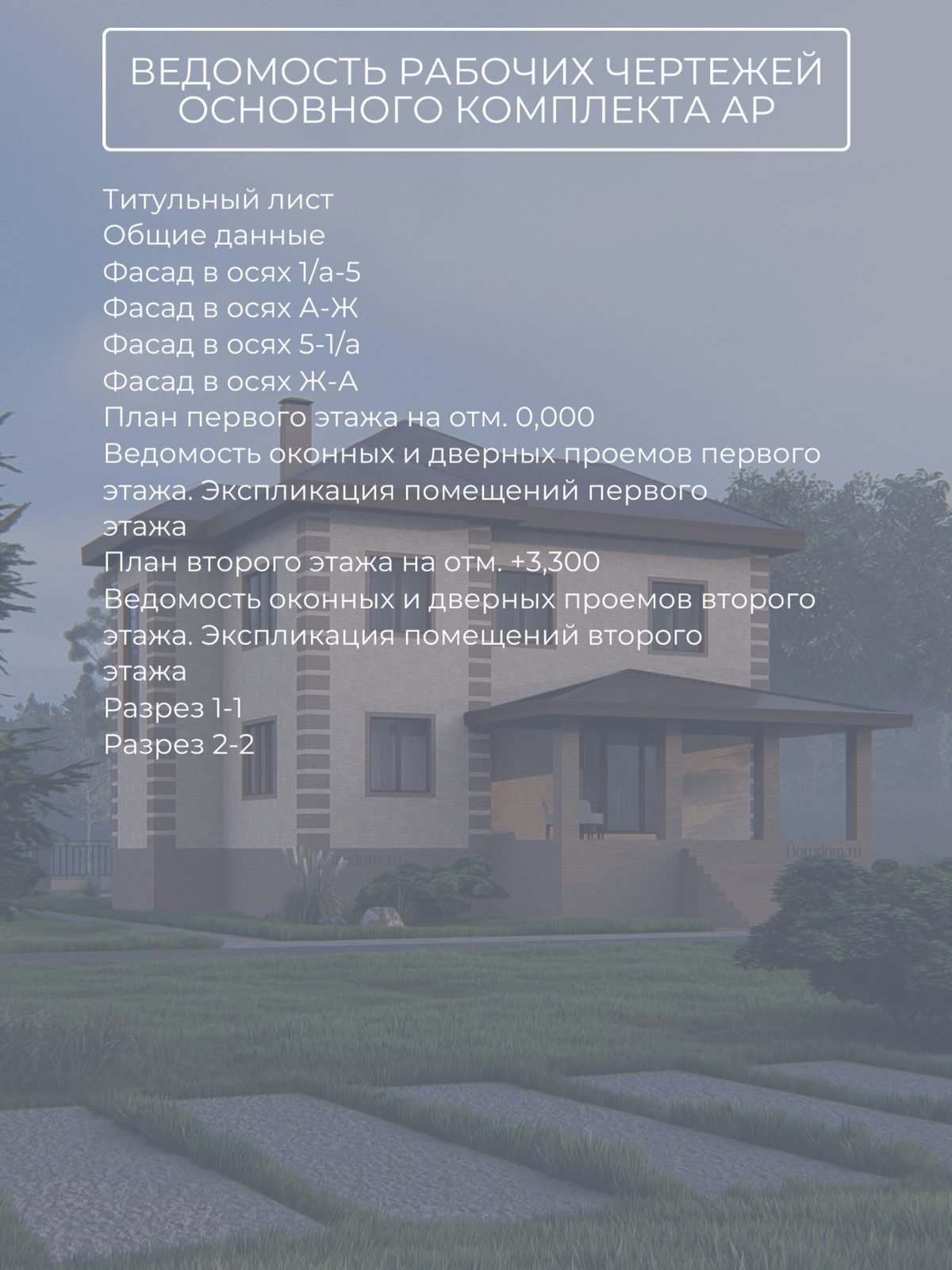 Проект дома 209 м2 / Газобетон / 2 этажа — фото 10