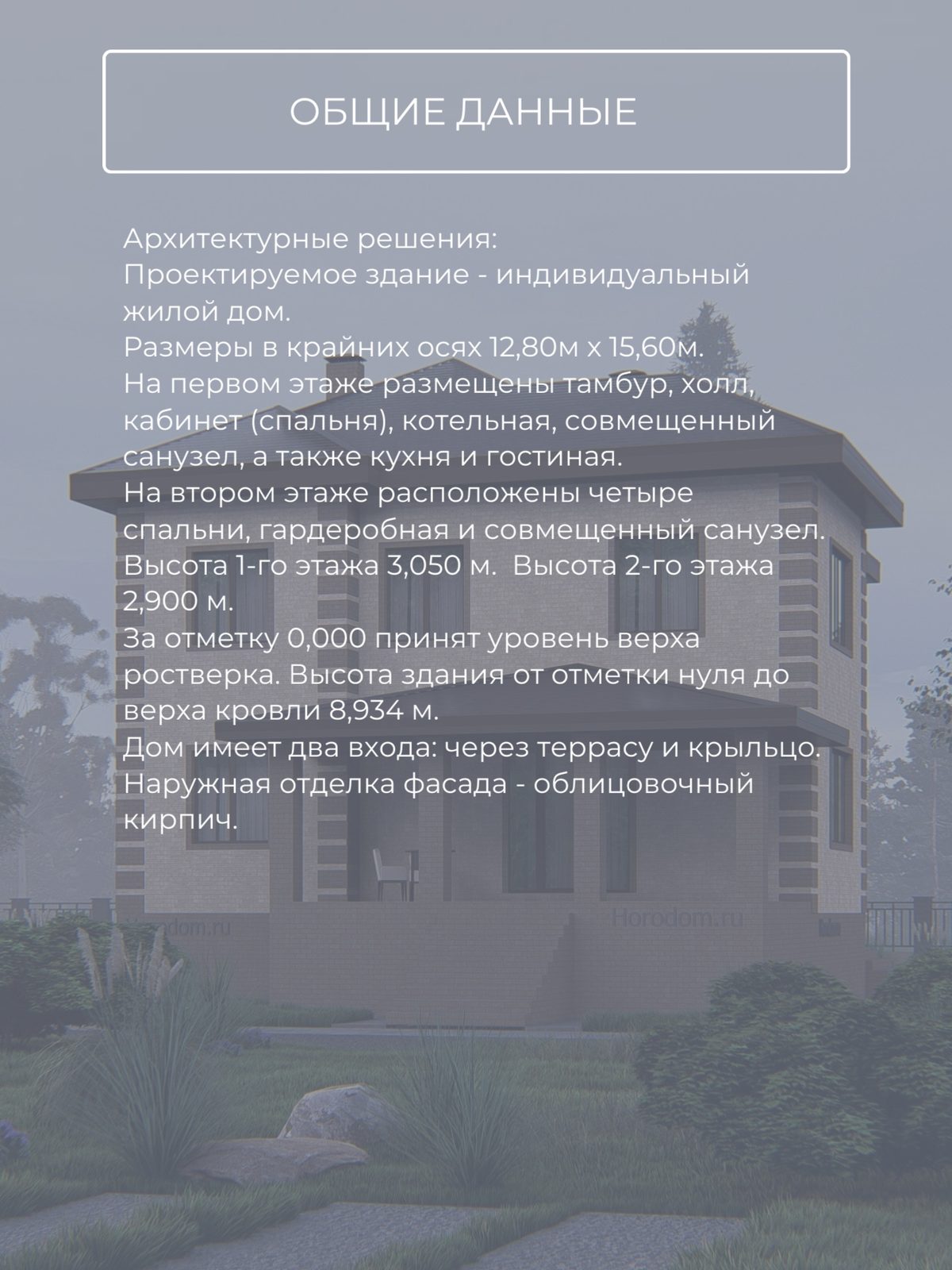 Проект дома 209 м2 / Газобетон / 2 этажа — фото 9